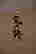 item-75665001=3