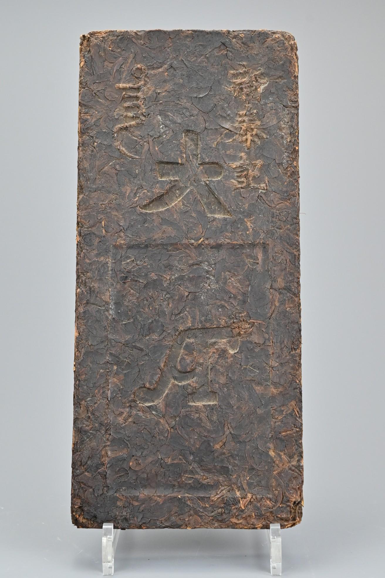 A Chinese compressed tea-brick, circa 1900. The (1 of 5)