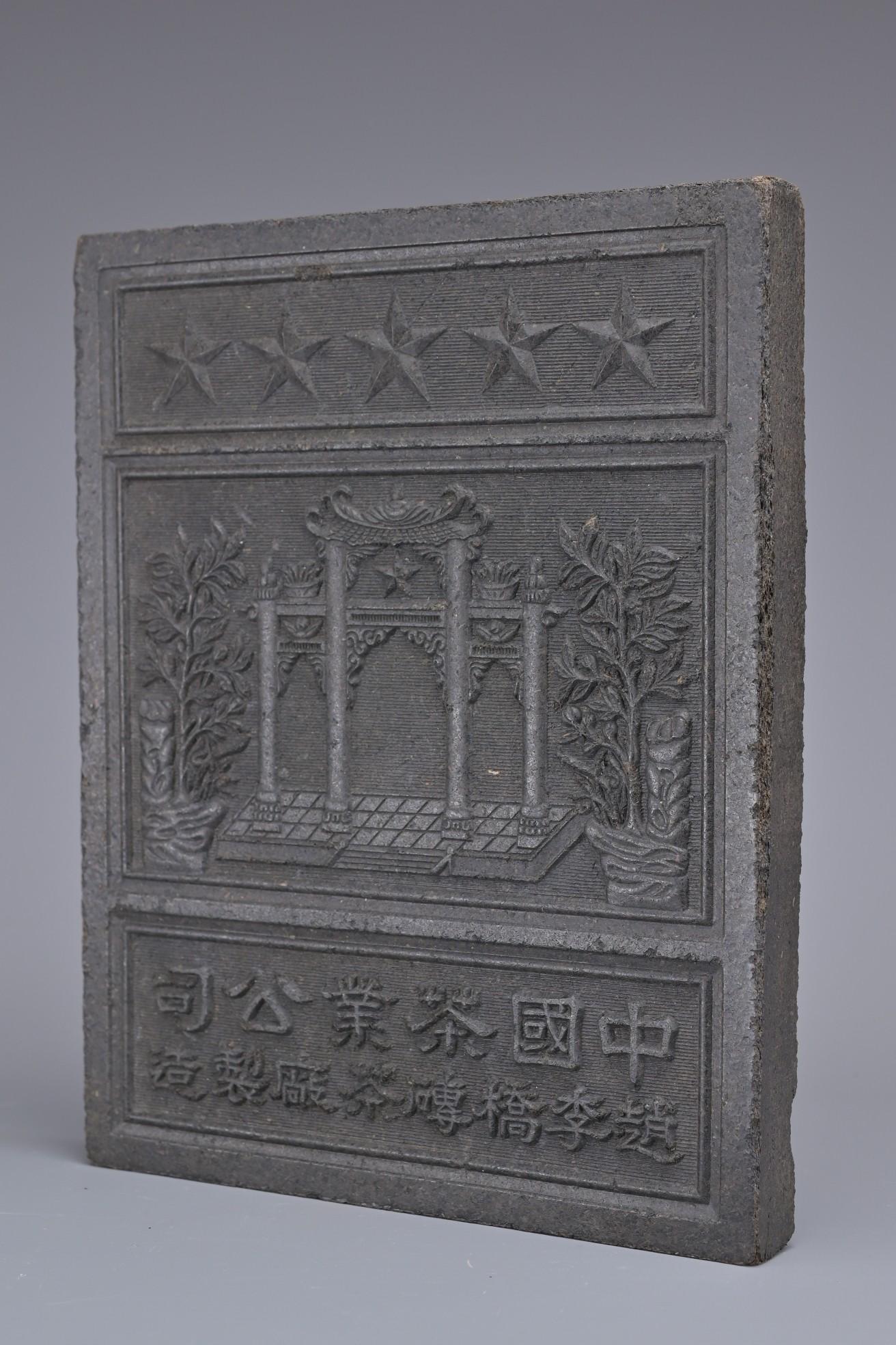 A CHINESE VINTAGE 'HUBEI MI ZHUAN CHA' TEA BRICK (1 of 5)