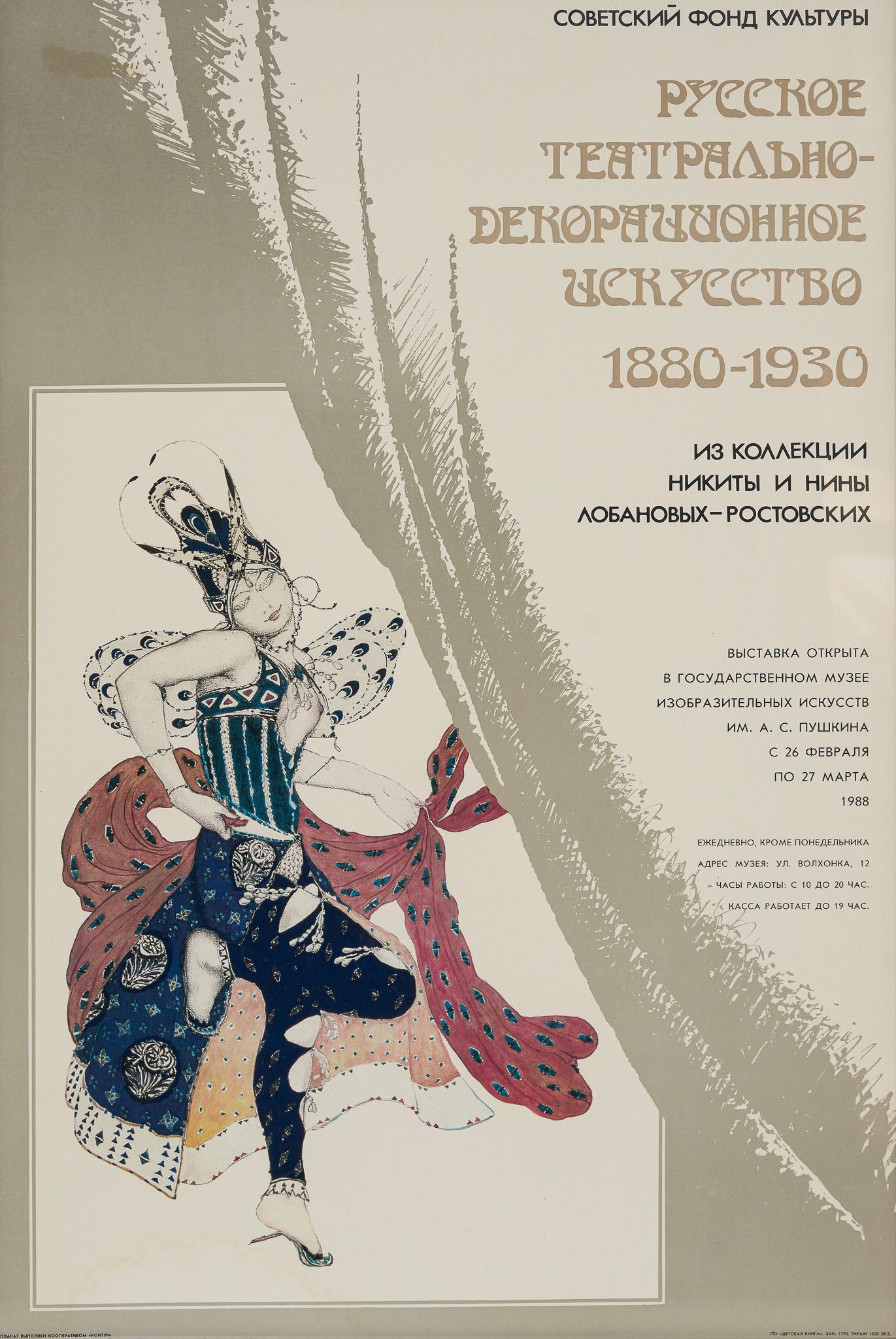 Russian Theatrical, Poster (1 of 9)