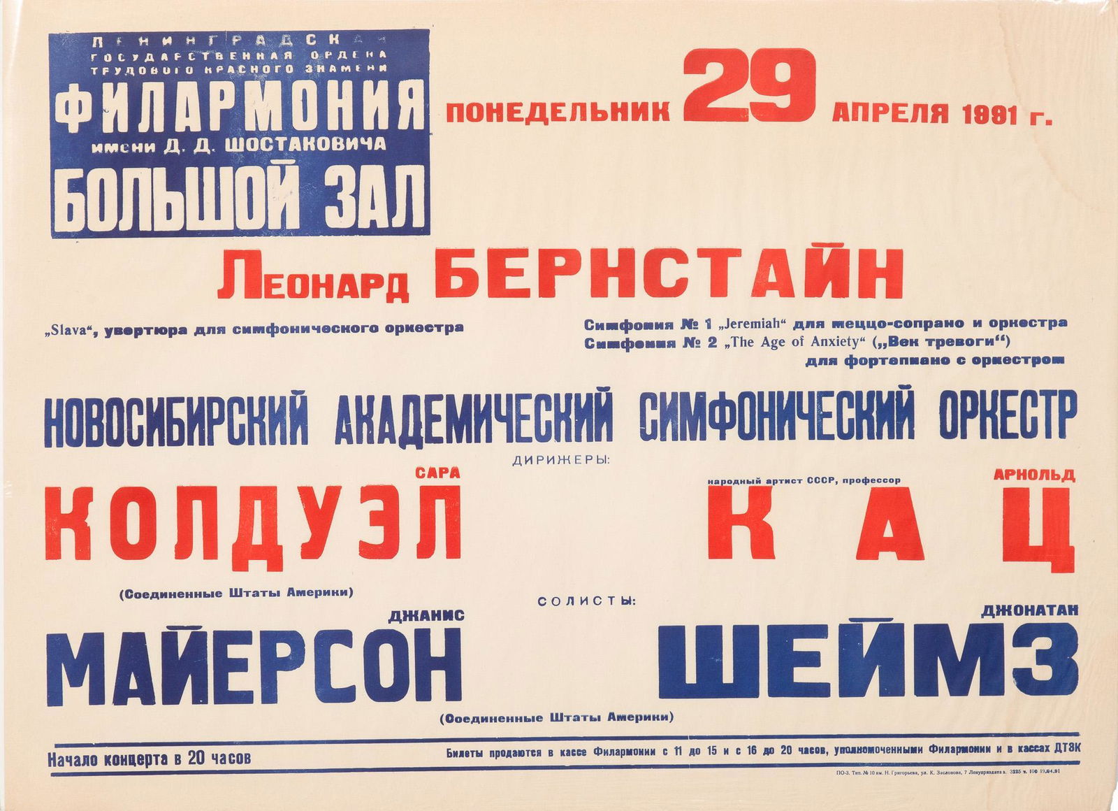 Russian Opera Poster (1 of 6)