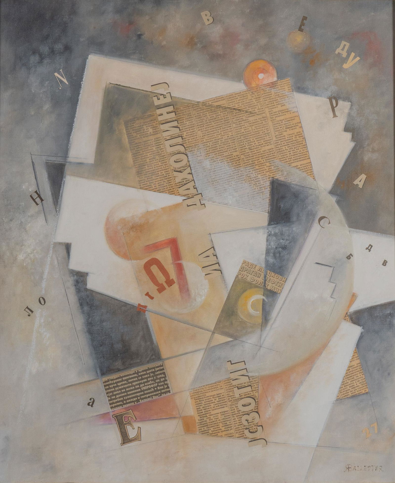 Rosalie Ballester, Cubist Composition, 1994 (1 of 5)