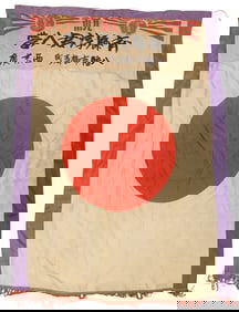 Vintage Silk Japanese Good Luck Flag