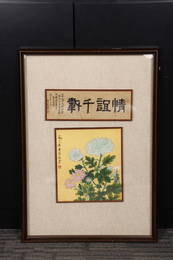 MASTER MADE CHRYSANTHEMUM POETRY HANGING SCREEN