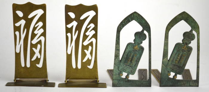 2 PAIR VINTAGE BRASS & METAL BOOK ENDS: A group of 2 pairs of brass / metal bookends. One pair a Judaica type Torah shaped bookends. The brass set is stamped / marked, illegibly. Torah set marked as "Made in Israel". Measures: