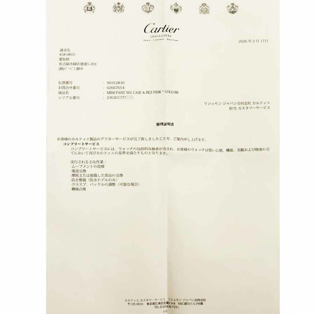 Cartier Mini Panthere WF3244F3 Women's Watch with Diamond Bezel, Pink 18K White Gold, Solid Gold: --- Catalog ---Category: SizeWrist Size: 15cm / 5.9''Case Diameter: 17mm / 0.67''Category: DesignType: WristwatchGender: WomenColor (Dial): PinkMaterial (Band): White gold (18K)Material (Case): White