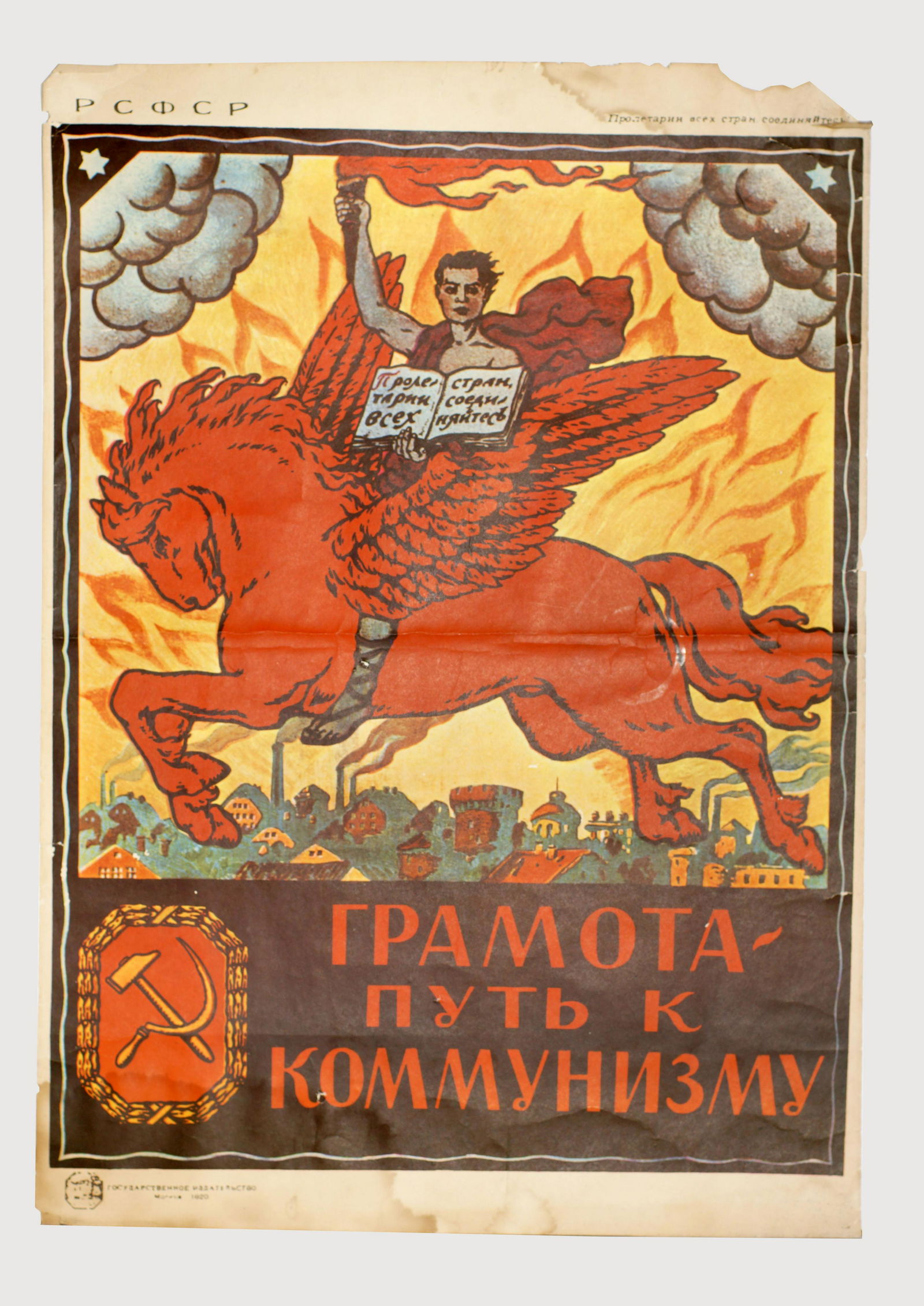 Soviet Propaganda Poster: Vintage Russian Soviet Propaganda Poster Second Half of 20th Century, size 20.5" x 28.75"