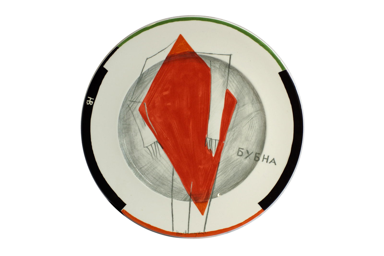 Vintage Russian Porcelain Plate by Nemukhin: Vintage Russian Soviet Porcelain Plate by Vladimir Nemukhin Fabricated by Villeroy & Boch Porcelain Factory. Design Number 4 Diamond. Size 12'