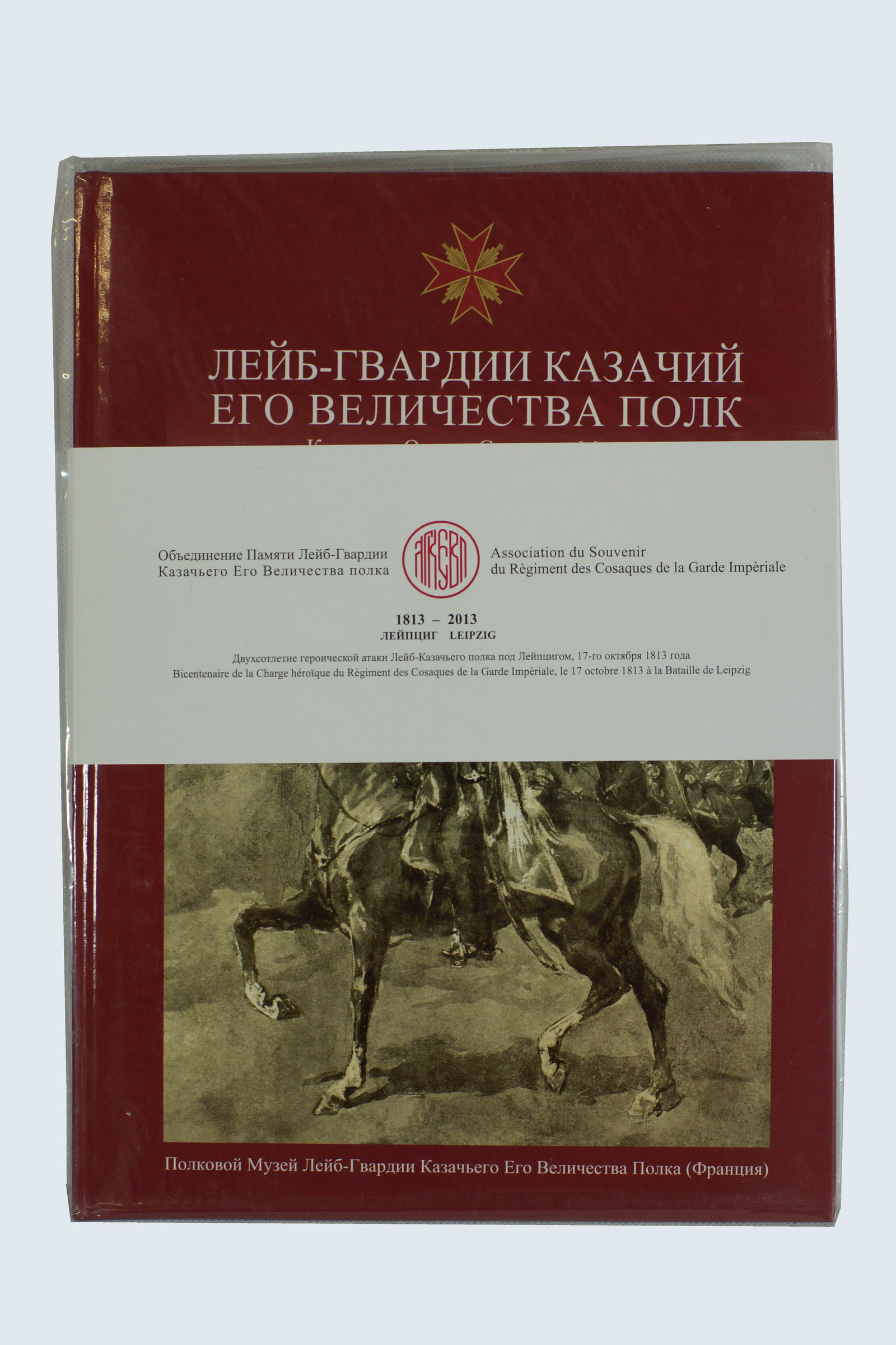 Russian Military History Book: First Edition Russian History book. Leyb-gvardii kazachiy ego velichestva polk by O. Kulakov For the first time, the book publishes more than 550 rare photographs of officers, lower ranks, as well as 