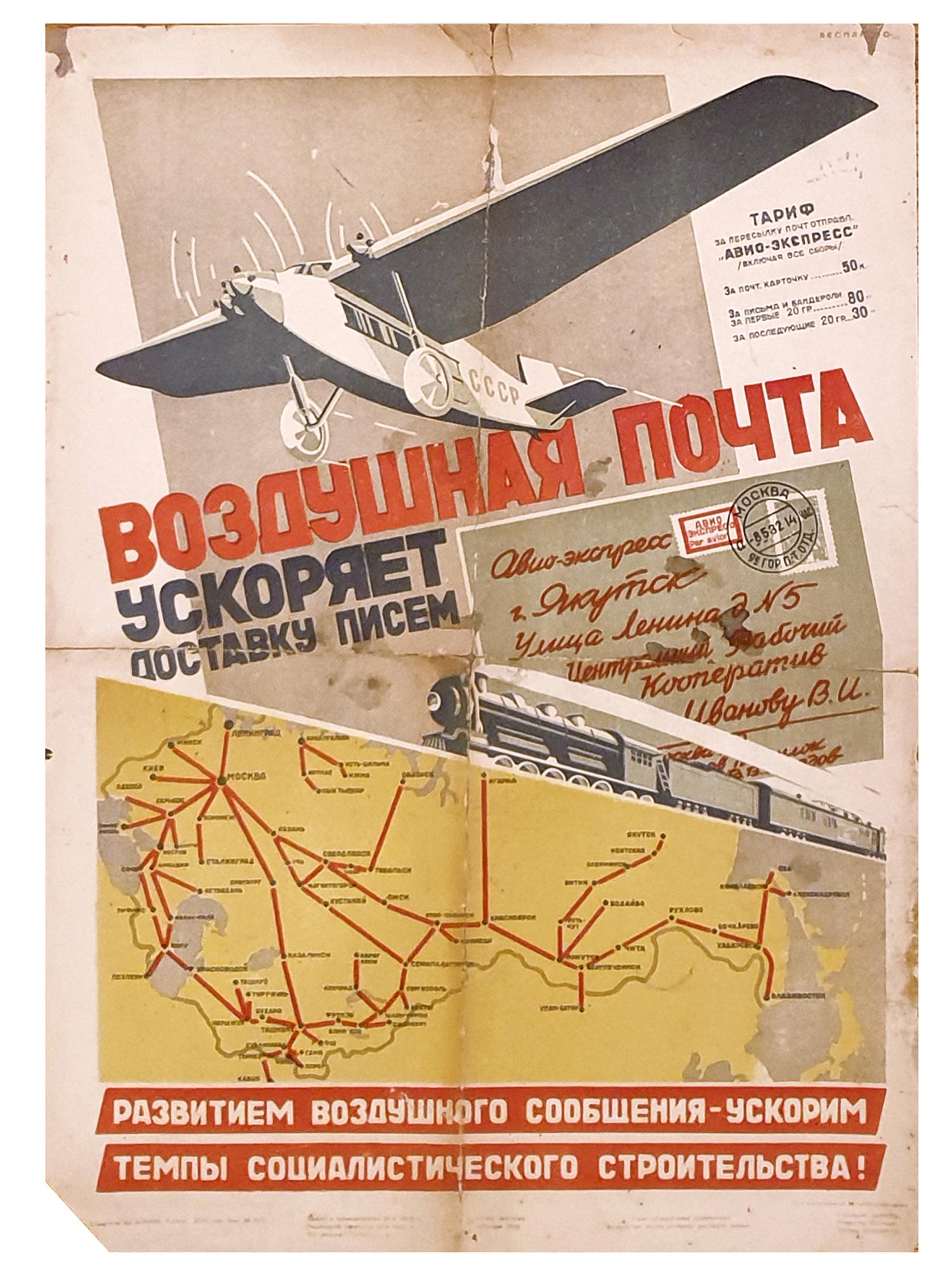 A RUSSIAN SOVIET ORIGINAL PROPAGANDA POSTER, 1932: An extremely rare first edition original poster printed by OGIZ-IZOGIZ Publishing House, Moscow in 1932. Artist: M. Shwartz. Dimensions: 19 x 13 in. (48.3 x 33 cm)