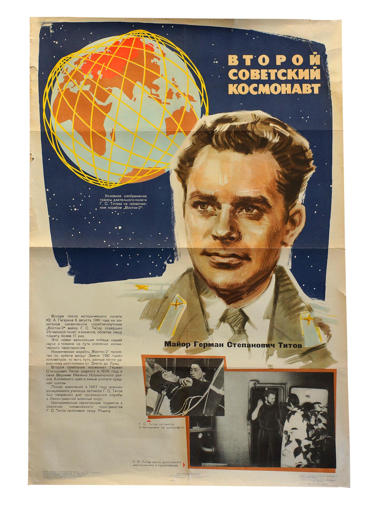 A SOVIET POSTER "VTOROI SOVIETSKY COSMONAVT": A Soviet poster "Second Soviet cosmonaut" by Lesegry artists (B. Lebedev, L. Sergeev, M. Grynberg). Publishing House "Znaniye". Circulation: 35,000 copies. The poster is dedicated to the space flight
