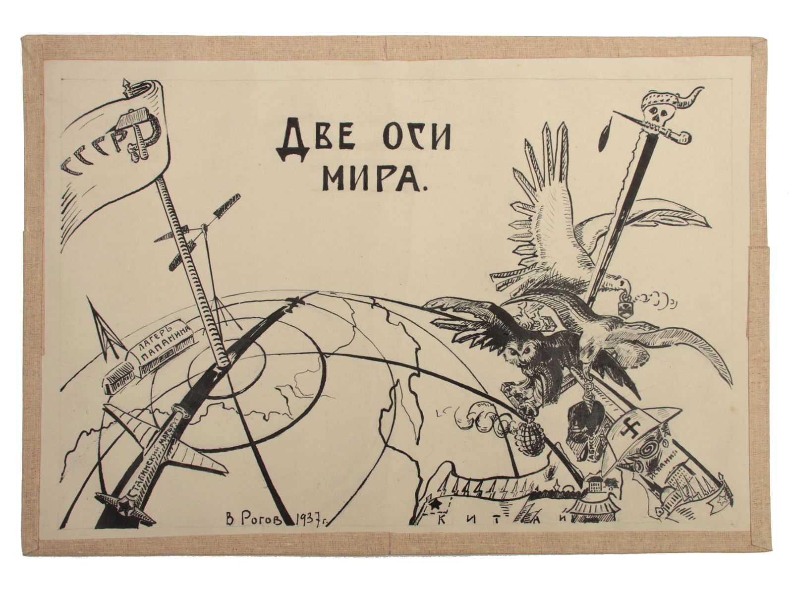 AN ORIGINAL SOVIET INK DRAWING ON PAPER 1937: Pencil and ink on paper. The inscription at the top in Cyrillic: "Dve osi mira" ["Two axes of the world"]. The drawing contrasts two parts of the world. A banner flutters over the Soviet Union, and di