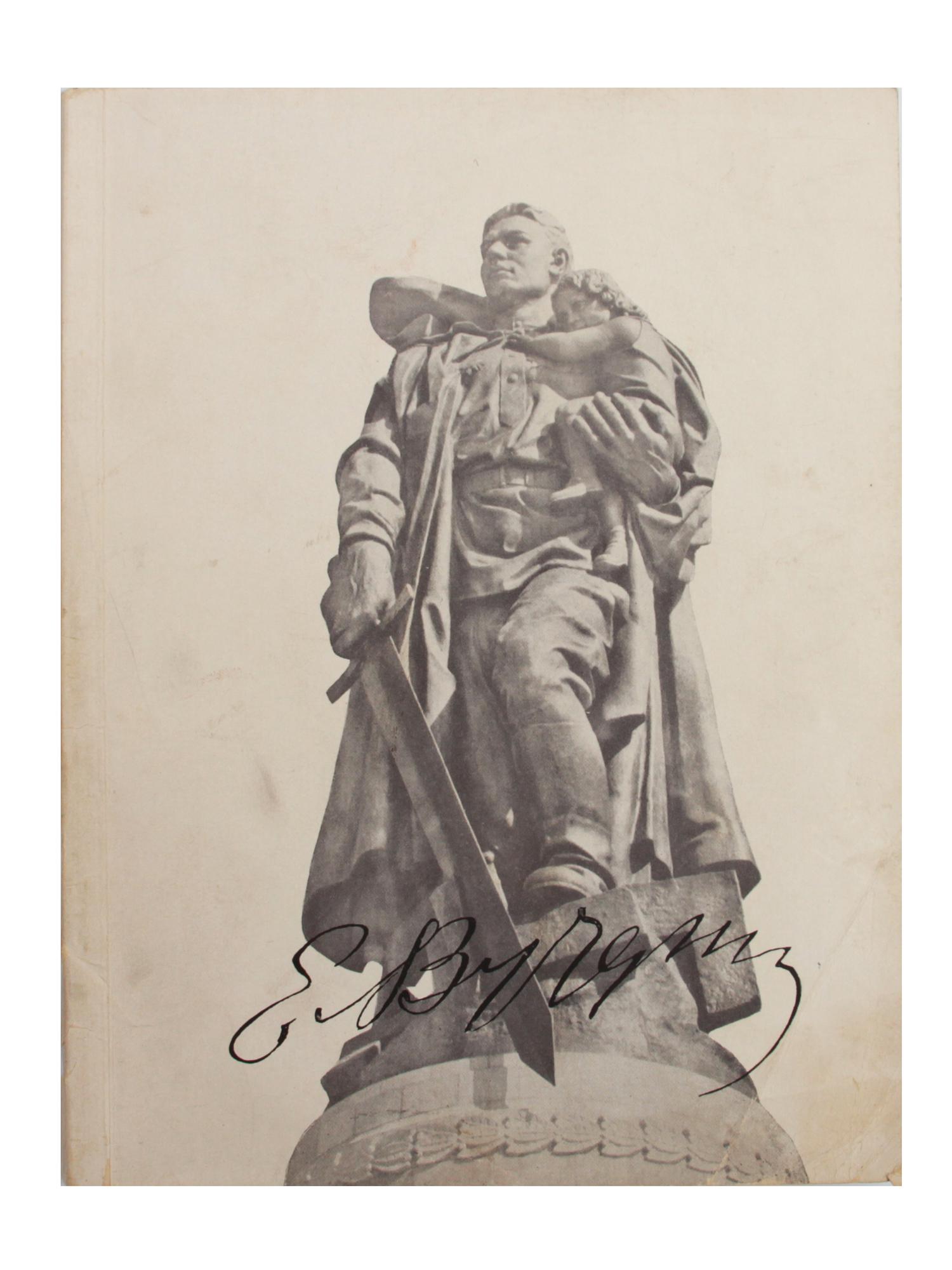 A PHOTO OF THE WARRIOR-LIBERATOR MEMORIAL: A vintage photo of the memorial to Soviet soldiers with the signature of sculptor Yevgeny Vuchetich. Evgeni Vuchetich (1908-1974) - Soviet sculptor, author of the complex â€œMotherland Calls&rdquo