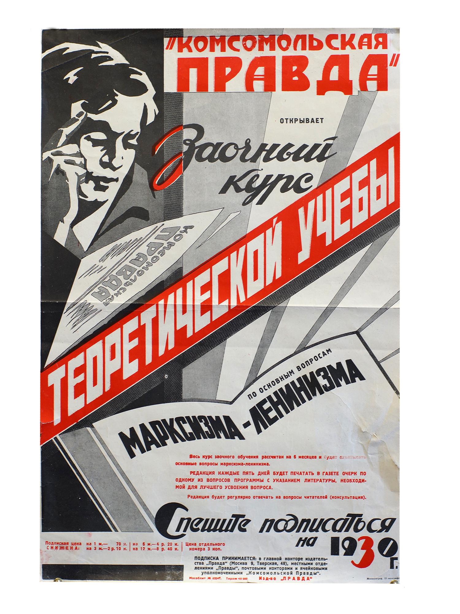 A SOVIET VINTAGE POSTER UNKNOWN ARTIST CIRCA 1930: A Soviet poster urging to subscribe to the newspaper "Komsomolskaya Pravda". Circulation: 40,000 copies. Pravda Publishing House, circa 1930. Poster inscription: Komsomolskaya Pravda opens a correspon