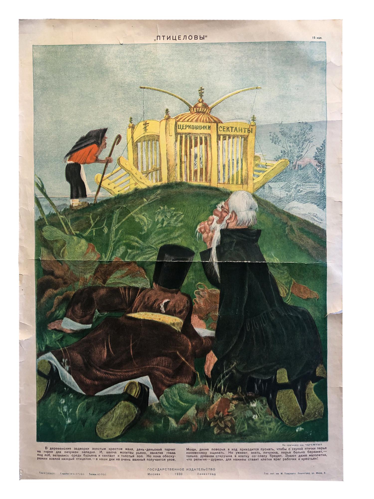 A SOVIET ANTI-RELIGIOUS POSTER BY M. CHEREMNYKH: A Soviet anti-religious propaganda poster "Ptitselovy" ["Fowlers"]. Artist Mikhail Cheremnykh. State Publishing House. Moscow - Leningrad, 1930. Circulation: 80,000 copies. Dimensions: 14 x 20.25 in.