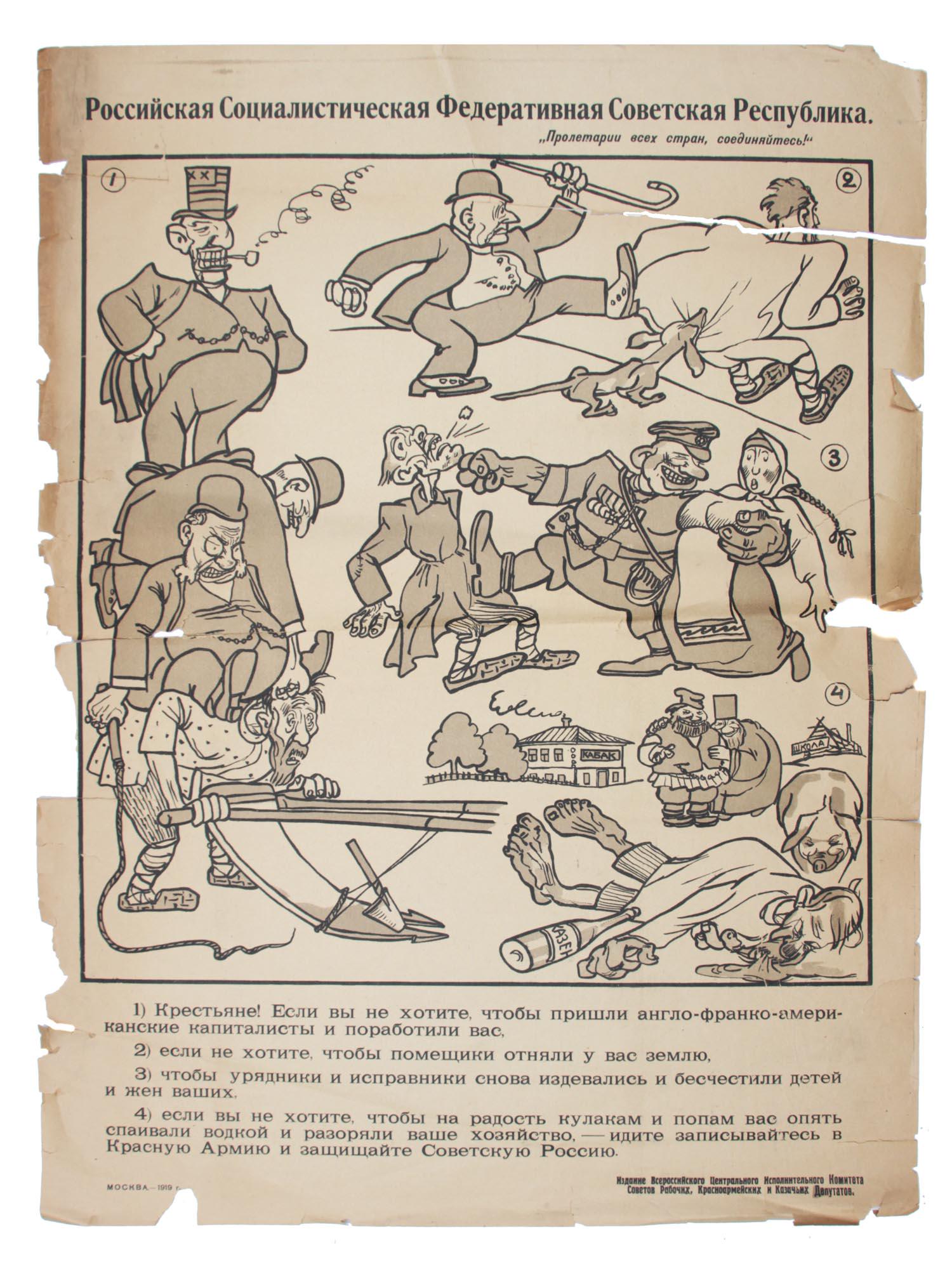 A RUSSIAN SOVIET PROPAGANDA POSTER EARLY 20TH C.: A rare poster of the early Soviet period, made in a caricature style. The poster contains an appeal to the peasants and a call to sign up for the Red Army. An interesting example of early Soviet poste