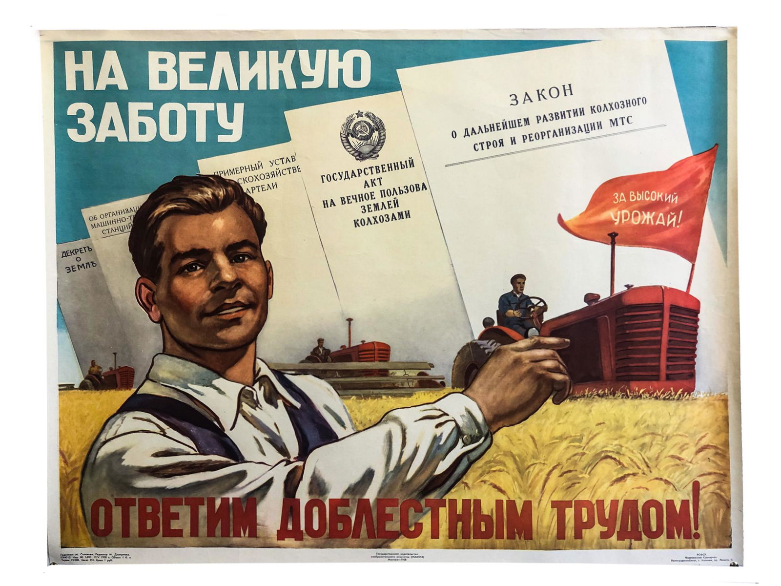 A SOVIET PROPAGANDA POSTER BY MIKHAIL SOLOVIEV: A Soviet poster "Na velikuyu zaboru otvetim doblestnym trudom!" ["We will respond to great care with valiant work!"] Artist Mikhail Soloviev (1905â€“1990, Meritorious artist of the Russian Federa