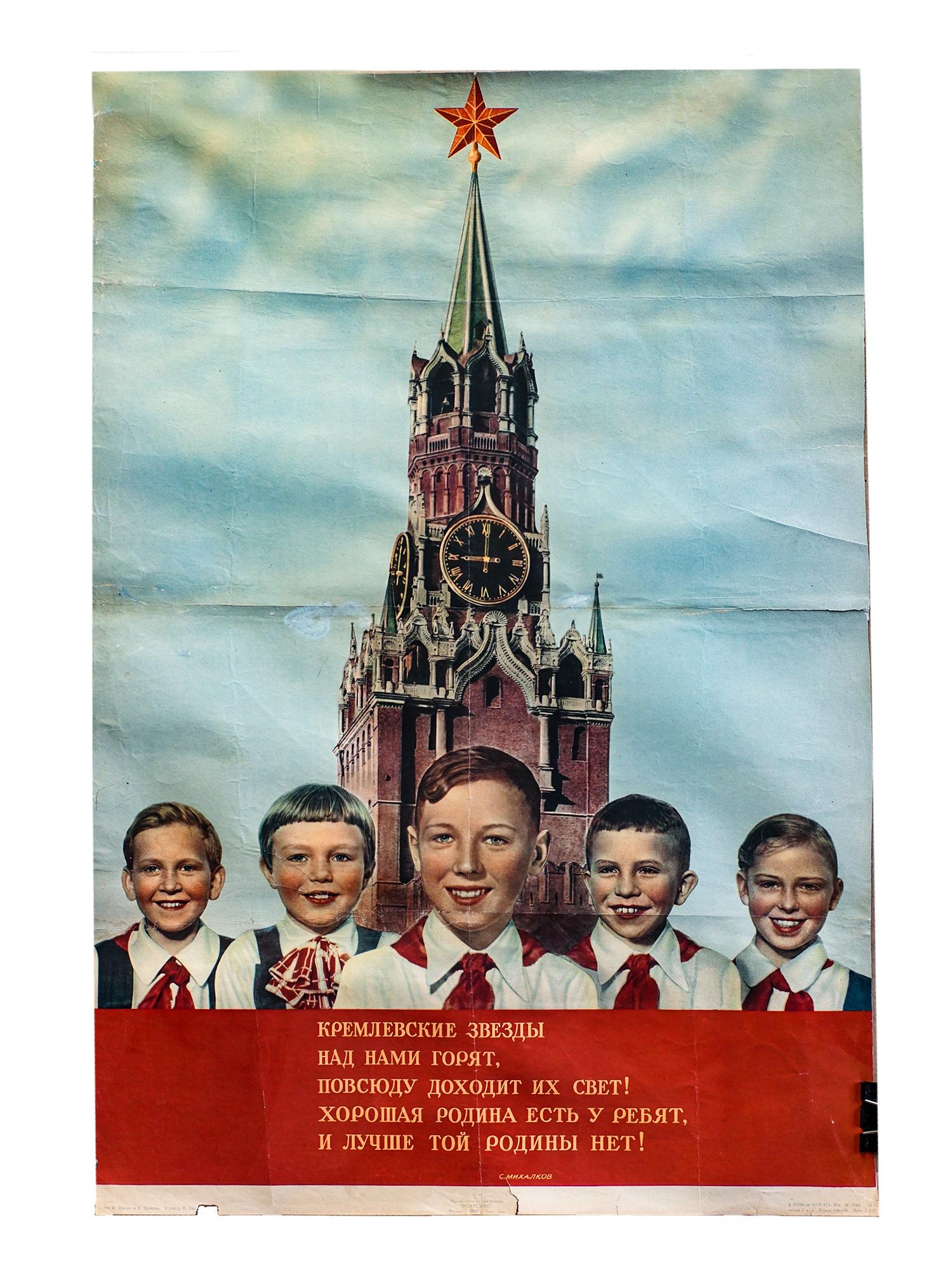 A SOVIET POSTER BY I. SHAGIN, A. DRUZHKOV. 1947: A Soviet poster "Sovetskie zvezdy nad nami goryat..." ["Kremlin stars are burning above us ..."]. Artists Ivan Shagin, Alexander Druzhkov. Published by "ISKUSSTVO", 1947. Circulation: 100,000 copies.