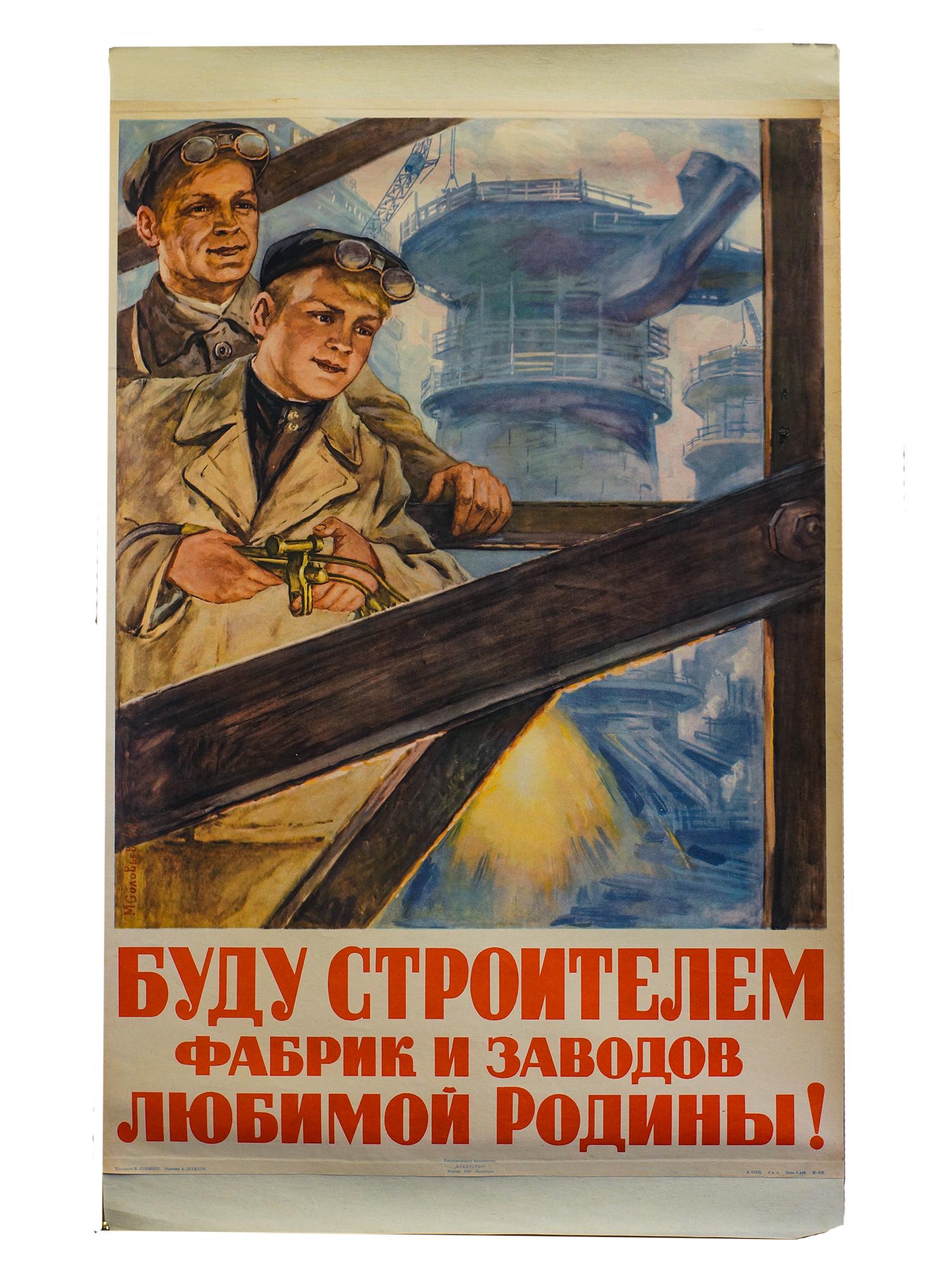 A SOVIET PROPAGANDA POSTER BY MIKHAIL SOLOVIEV: A Soviet poster "Budu stroitelem fabric i zavodov lyubimoy Rodiny!" ["I will be a builder of factories and plants of my beloved Motherland!"]. Artist Mikhail Solovyov (1905â€“1990, Meritorious ar