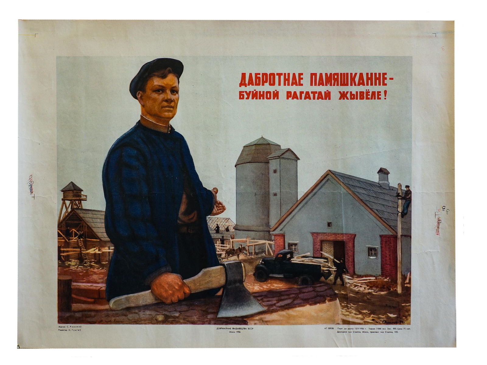 A SOVIET PROPAGANDA POSTER BY SERGEY ROMANOV 1956: Artist Sergey Romanov. Belorussian SSR. Minsk, 1956. Circulation: 3,000 copies. The poster encourages the construction of good facilities for cattle. Dimensions: 18 x 24 in.