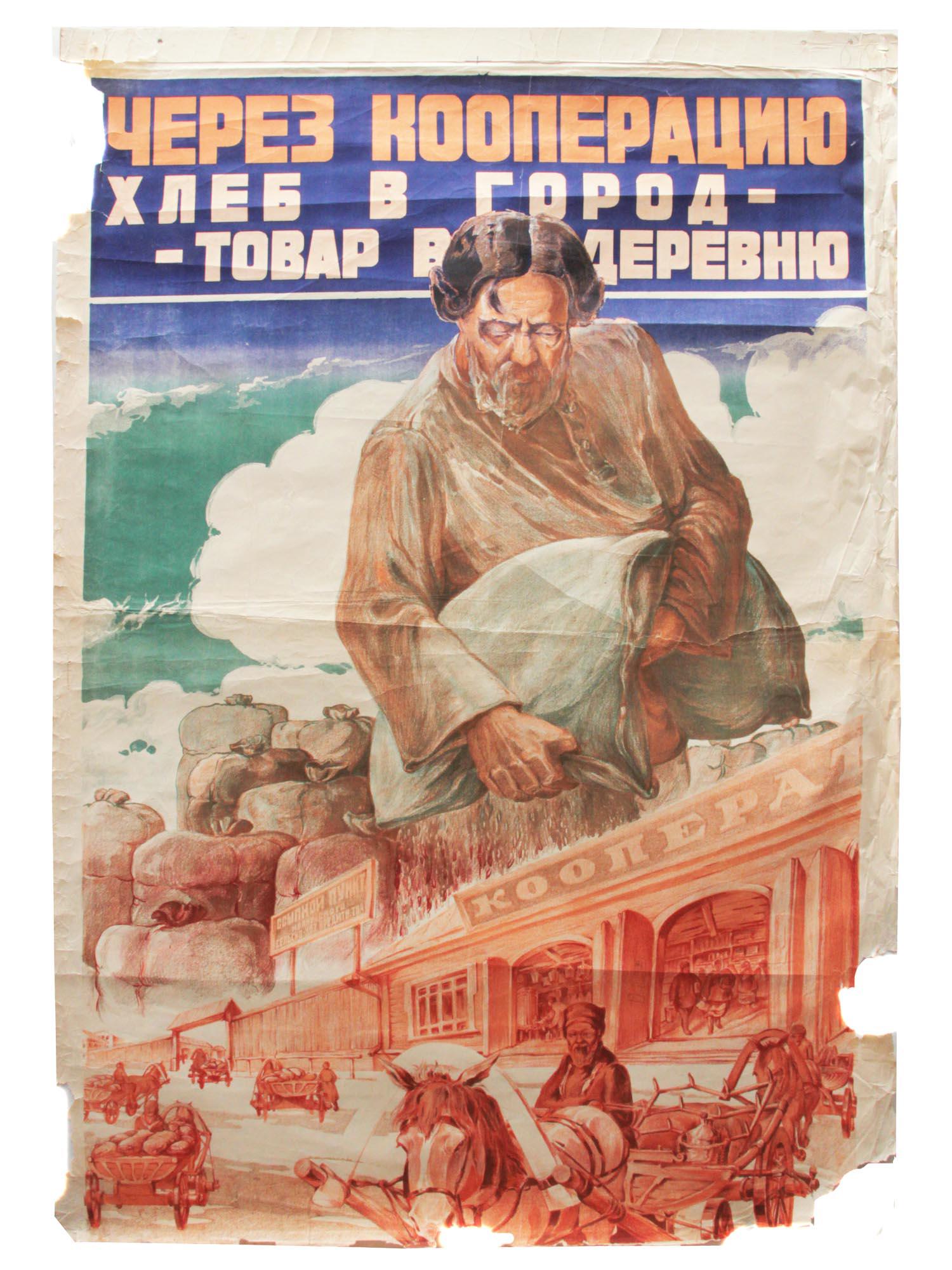 A RUSSIAN SOVIET COOPERATION PROPAGANDA POSTER: A vintage poster of the early Soviet period.The inscription on the poster: "Through the cooperation / bread in the city - the goods in the village." There are lost pieces of paper at the edges and tra