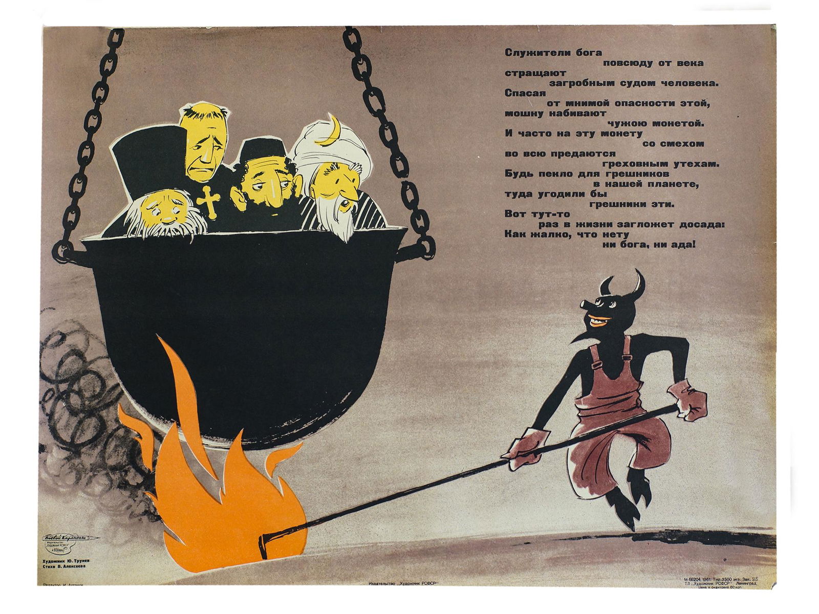A SOVIET CARICATURE ANTI-RELIGIOUS POSTER TRUNEV: A Soviet poster "Sluzhiteli boga..." ["Servants of God ..."]. Artist Yuri Trunev, poems by V. Alekseev. Association "Boevoi karandash" [â€œFighting Pencil”], published by â€œKhudozhnik R
