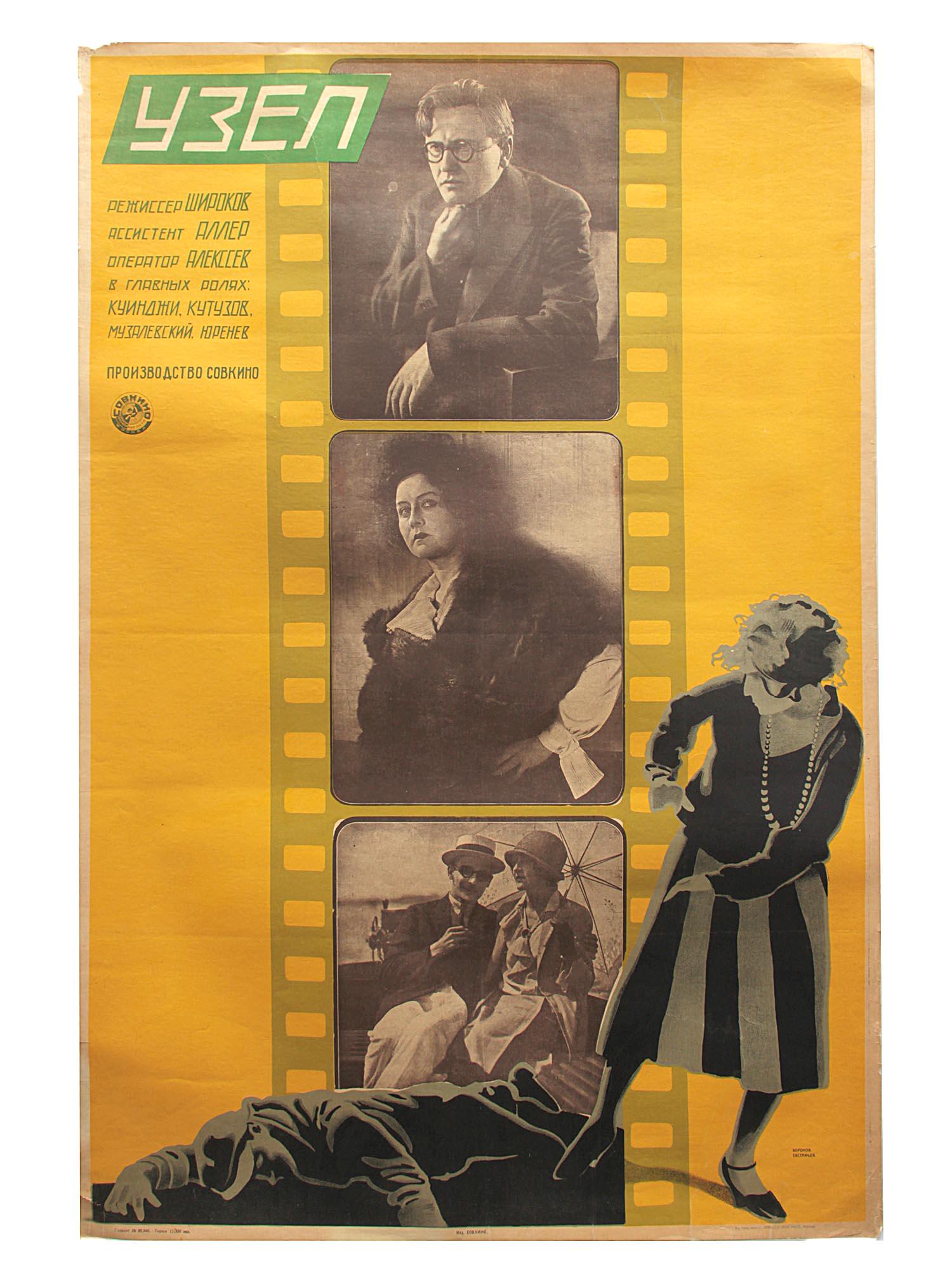 A VINTAGE RUSSIAN SOVIET MOVIE POSTER: The poster was created by artists L. Voronov, M. Evstafiev. Poster for the film "Uzel" ["The Knot"] (director V. Shirokov). Production "Sovkino", 1927. Publishing house "Sovkino". Chromolithograph. Th