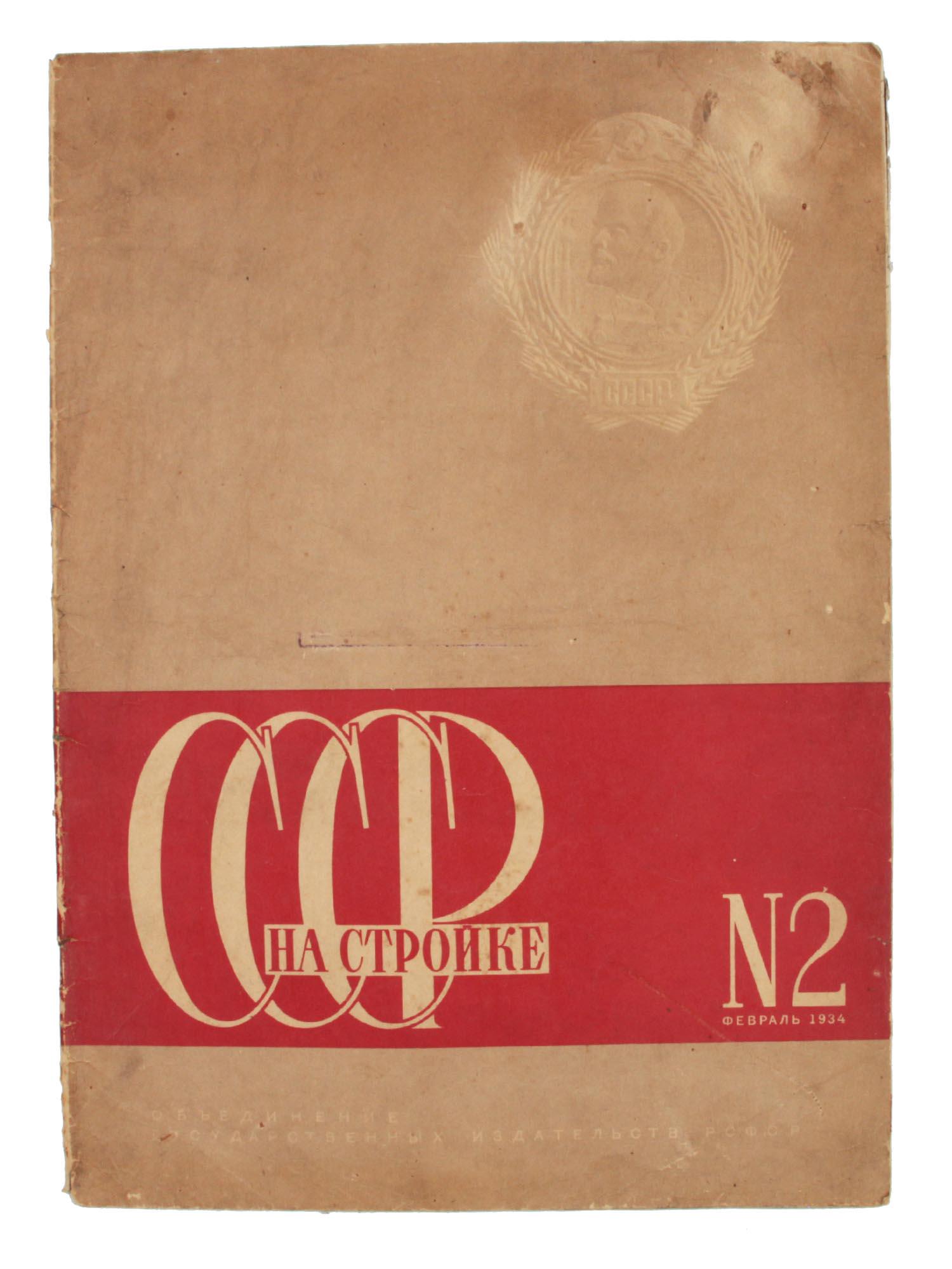 A RARE VINTAGE SOVIET MAGAZINE 1934 (1 of 6)