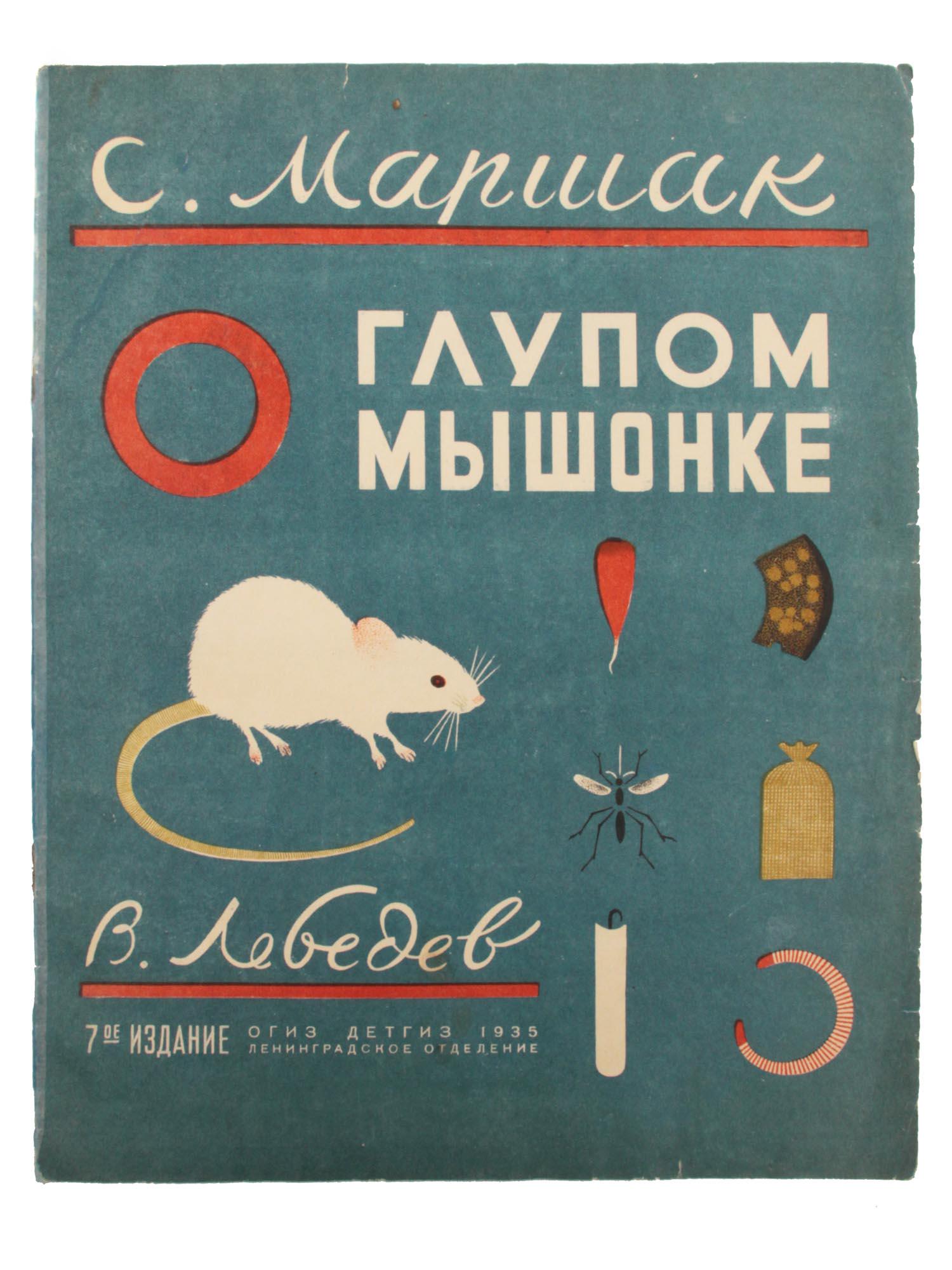 A VINTAGE RUSSIAN SOVIET ILLUSTRATED BOOK (1 of 4)