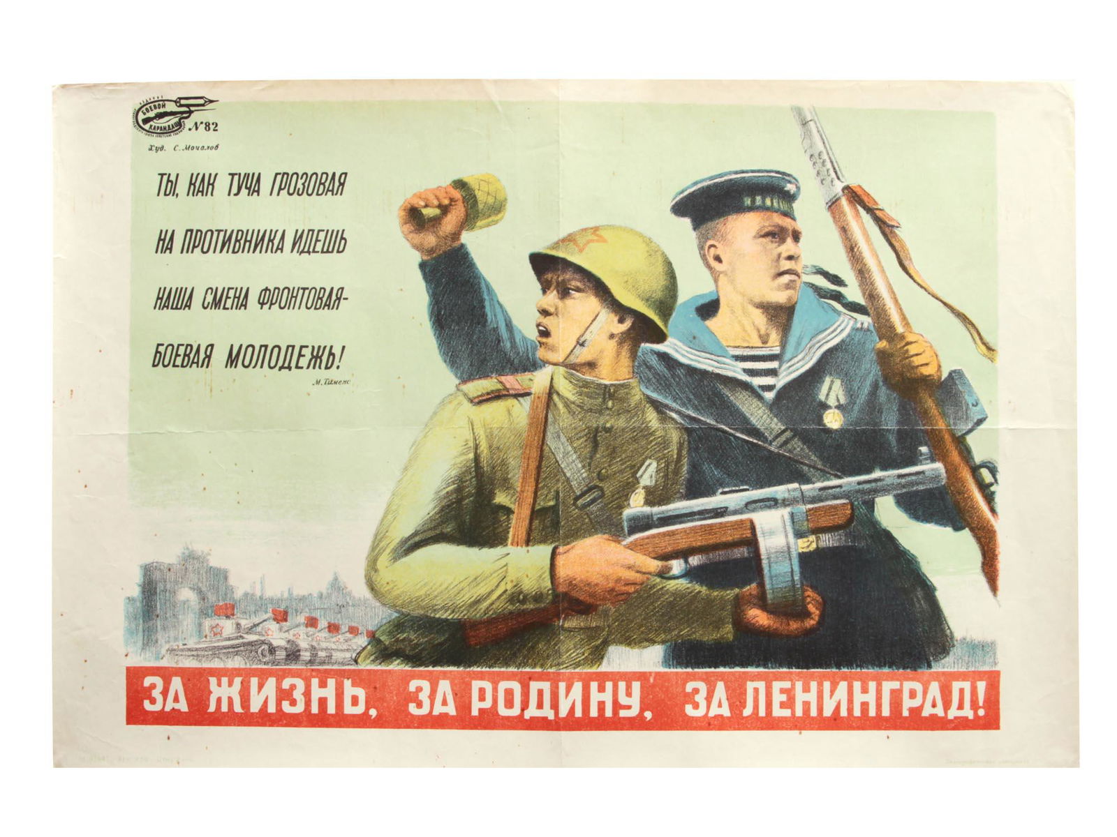 A RUSSIAN SOVIET WWII PROPAGANDA POSTER (1 of 5)