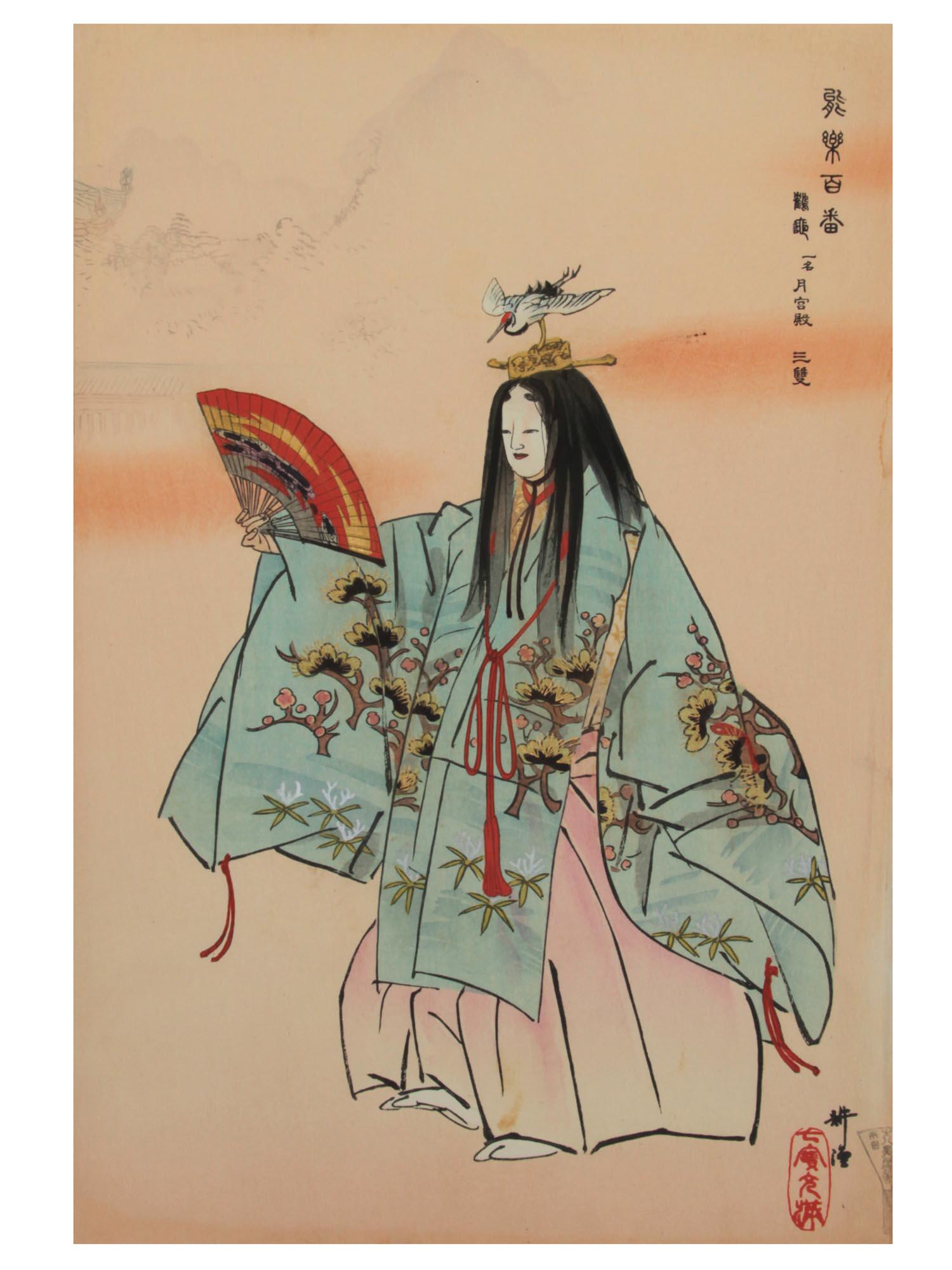 A JAPANESE WOODBLOCK PRINT BY TSUKIOKA KOGYO: An antique Japanese woodblock print "Tsuru-kame", from the series "One Hundred No Dramas (Nogaku hyakuban)" by Tsukioka KÅgyo. Tsukioka KÅgyo (1869â€“1927), a Japanese artist of the Meiji perio