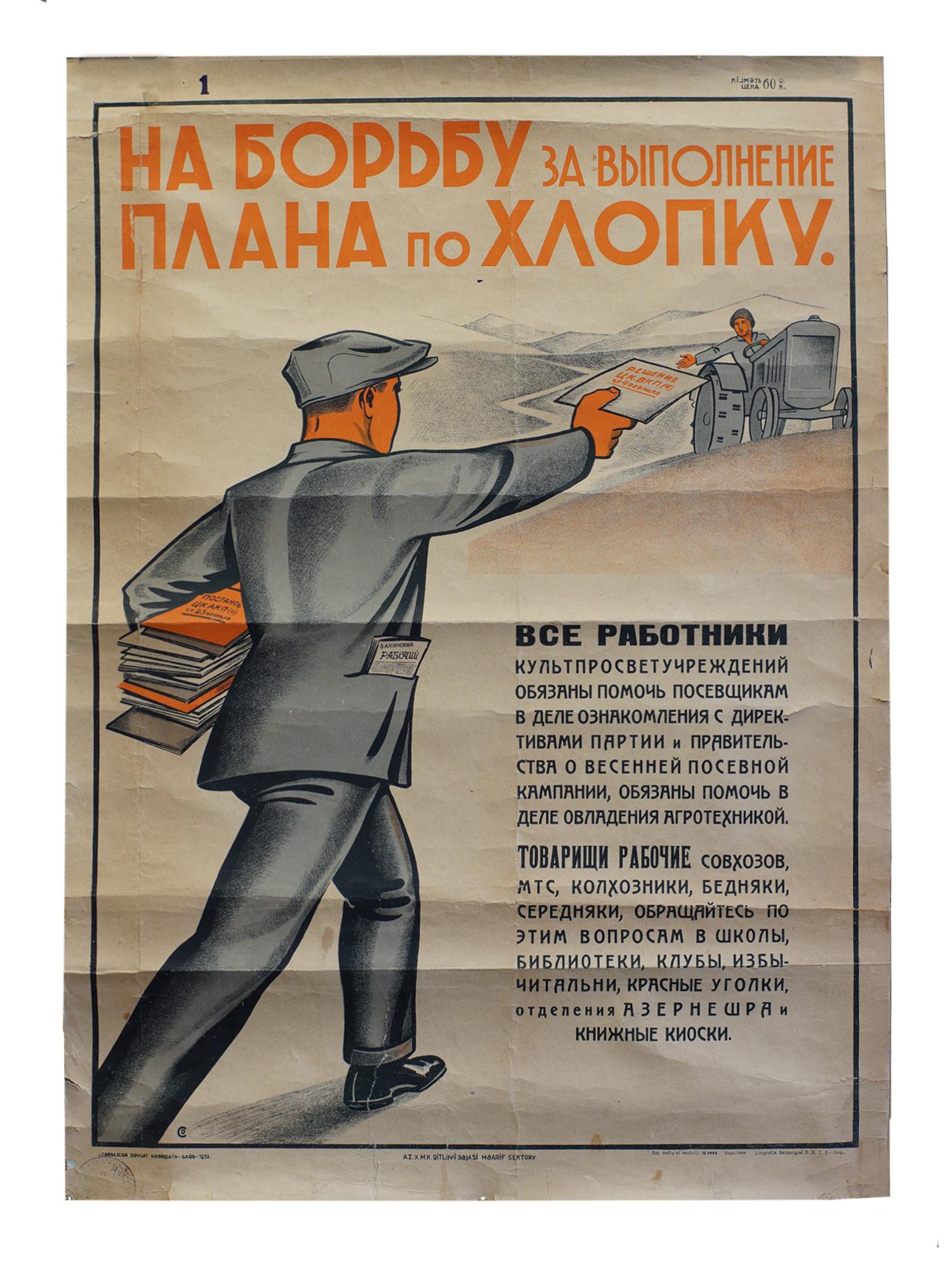 A SOVIET PROPAGANDA POSTER. AZERBAIJAN SSR, 1932: The main inscription: "Na bor'bu za vypolnenie plana po khlopku" ["On the struggle for the implementation of the cotton plan"]. Unknown artist. Azerbaijan SSR, Baku, 1932. Dimensions: 21.5 x 30 in.