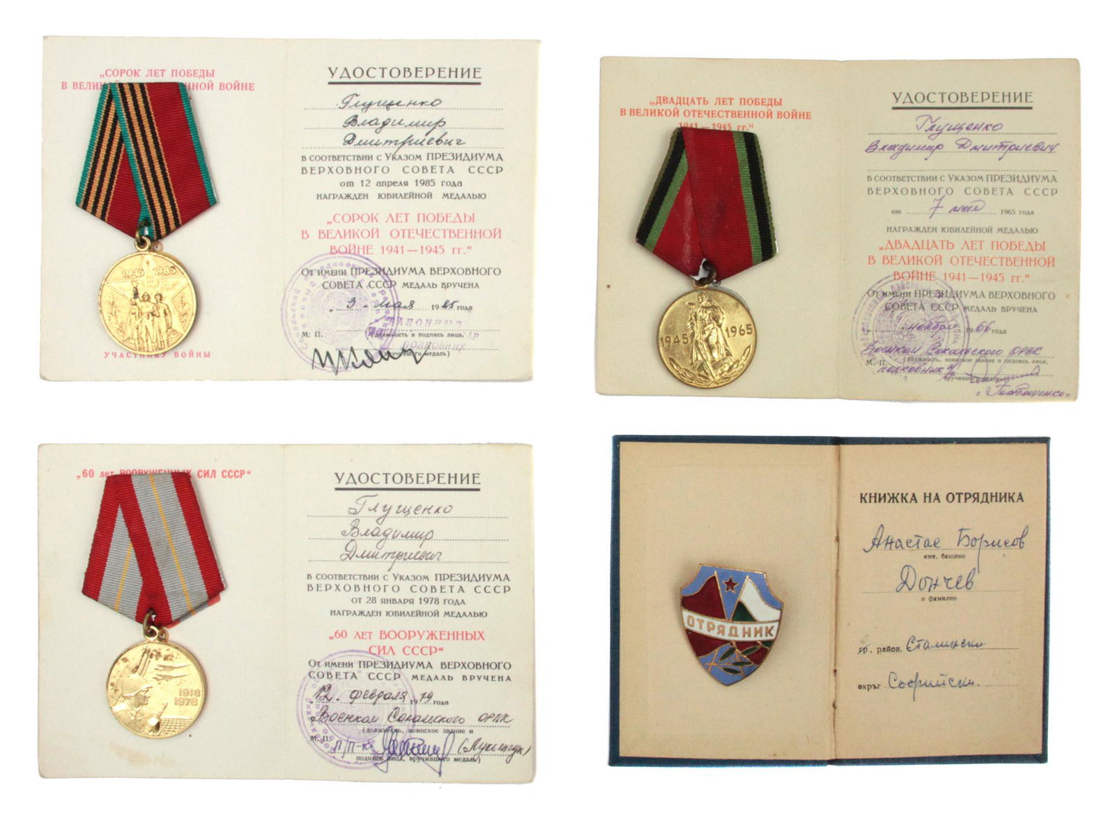 A DOCUMENTED GROUP OF SOVIET MEDALS AND AWARDS: The lot includes: a medal "40 years of victory in the Great Patriotic War", a medal "20 years of victory in the Great Patriotic War" and a medal "60 years of the Armed Forces of the USSR" with documen