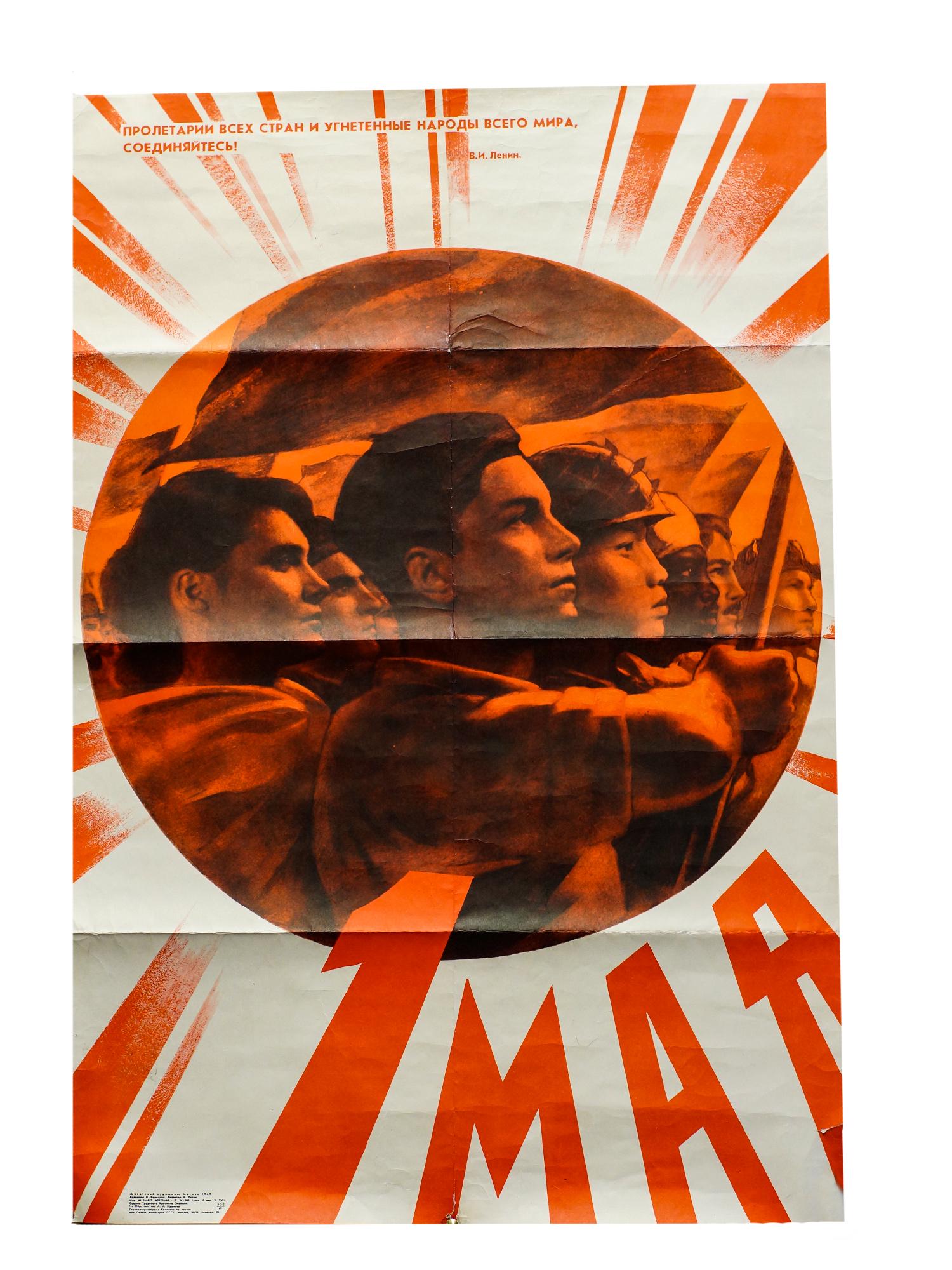 A SOVIET POSTER "MAY 1" BY VICTOR KORETSKY. 1969: Artist Victor Koretsky (1909 - 1998). Published by "Sovietsky khudozhnik". Moscow, 1969. Circulation: 245,000 copies. The inscription â€œMay 1” is compositionally included in decorative rays