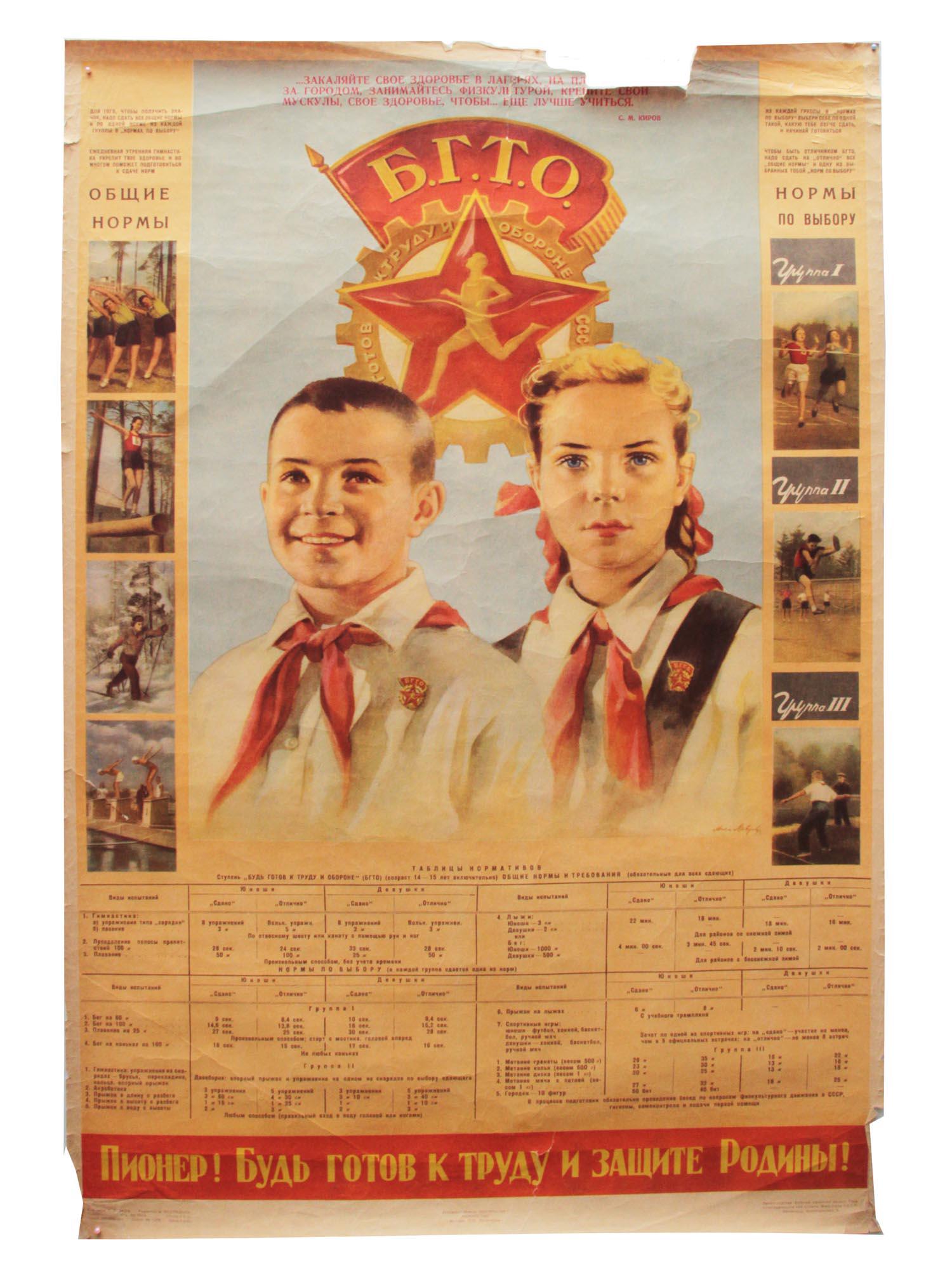 A RUSSIAN SOVIET PROPAGANDA POSTER: A poster created by Alexei Lavrov. The main inscription on the poster: "Pioner! Bud' gotov k trudu i zashchite Rodiny!" ["Pioneer! Be ready for work and protection of Motherland!"]. Published by Iskus