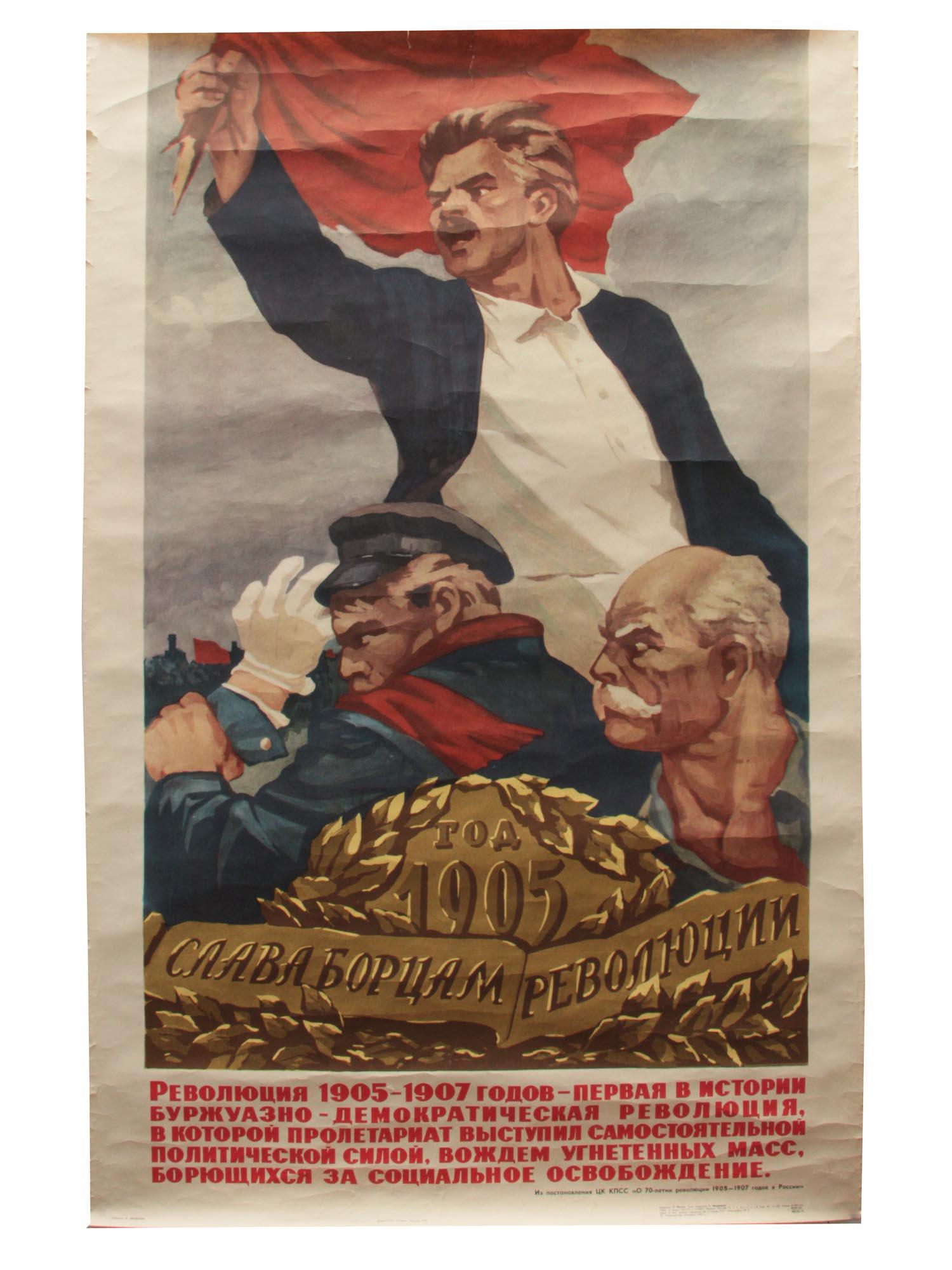 A VINTAGE RUSSIAN SOVIET PROPAGANDA POSTER: Ð poster is dedicated to the 70th anniversary of the 1905 revolution. The poster shows three men under a red banner. Below, surrounded by golden laurel leaves, the inscription:"god 1905 / SLAVA BORTS