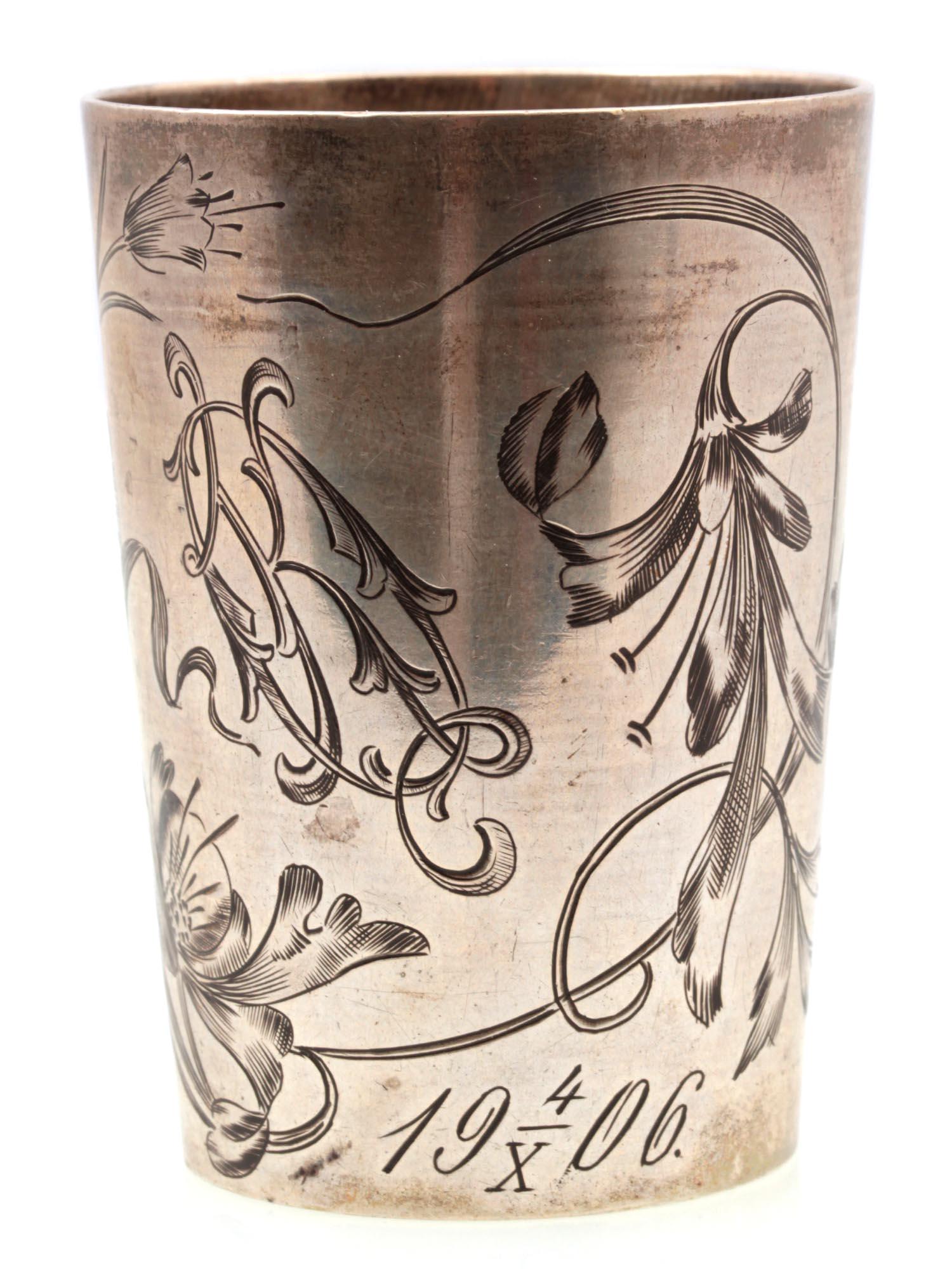 A RUSSIAN 84 SILVER BEAKER DATED 1906: This rare Russian 84 silver vodka cup/beaker, engraved with floral design, monogrammed and dated 1906. Marked with 84 silver Kokoshnik mark and silversmith mark. Weight: 57.5 g. Dimensions: H: 2 3/4 i