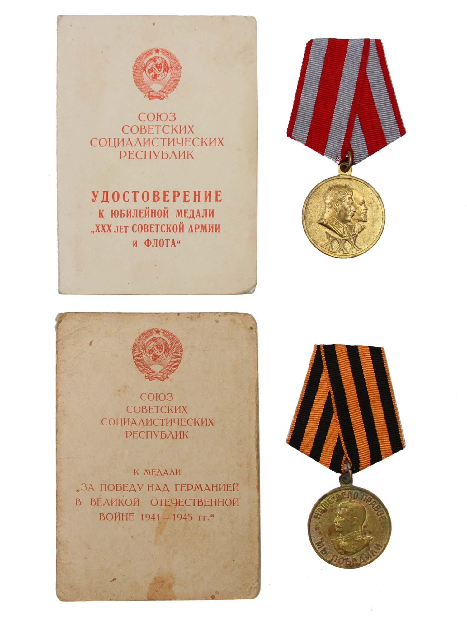 A LOT OF TWO RUSSIAN SOVIET MEDALS: Tow soviet medals with original documents: 1) 30th Anniversary of Soviet Army & Navy 1918-1948; 2) For Victory over Germany in the Great Patriotic War.