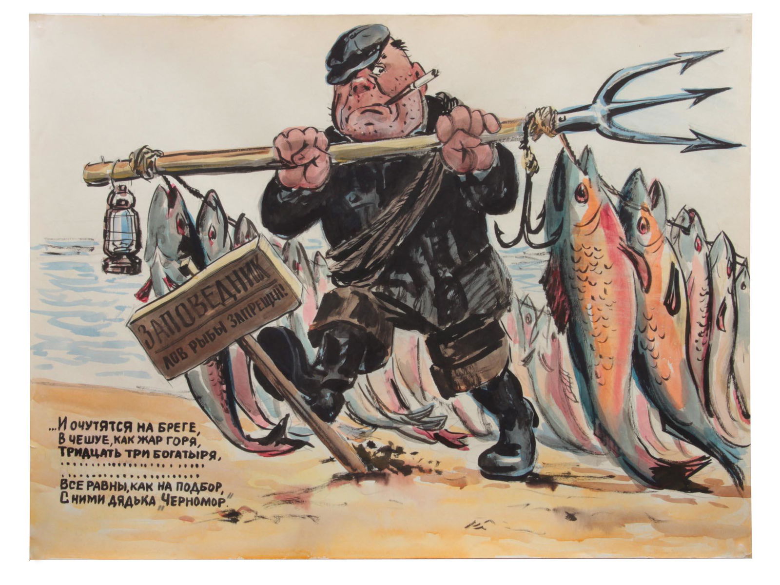 A RUSSIAN SOVIET ILLUSTRATION PAINTING FOR POSTER: A very rare one of a kind original illustration painting maquette for poster. Artist B. Ivanov, one of the members of BOEVOI KARANDASH association. Dimensions: 22 1/2 x 17 in.