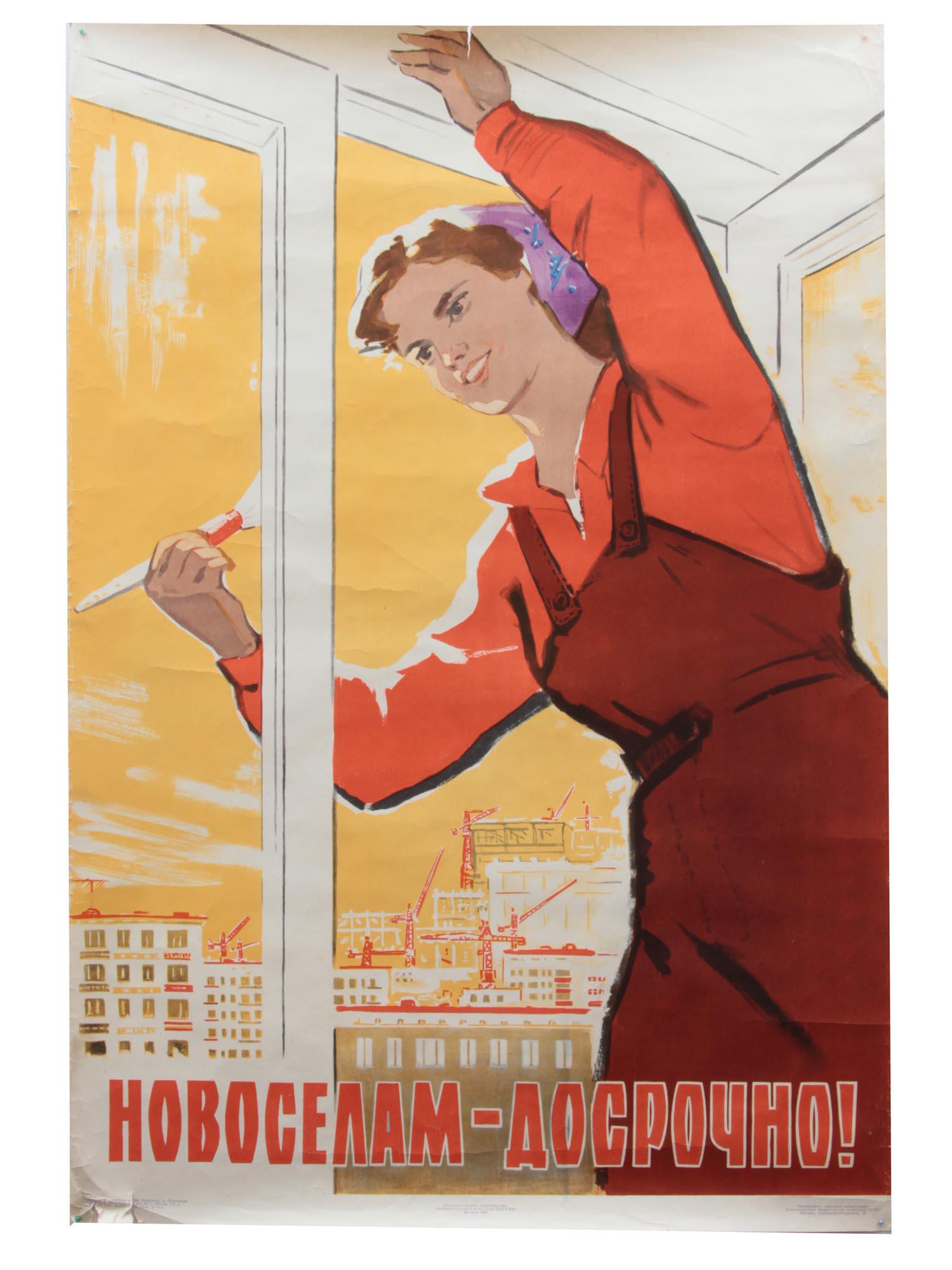 A RUSSIAN SOVIET PROPAGANDA POSTER BY VLADIMIROV: This rare first edition, vintage original poster was printed by IZOGUZ publisher. Artist V. Vladimirov. Moscow. Circulation: 47000. Circa 1961. Dimensions: 33 x 22 in.