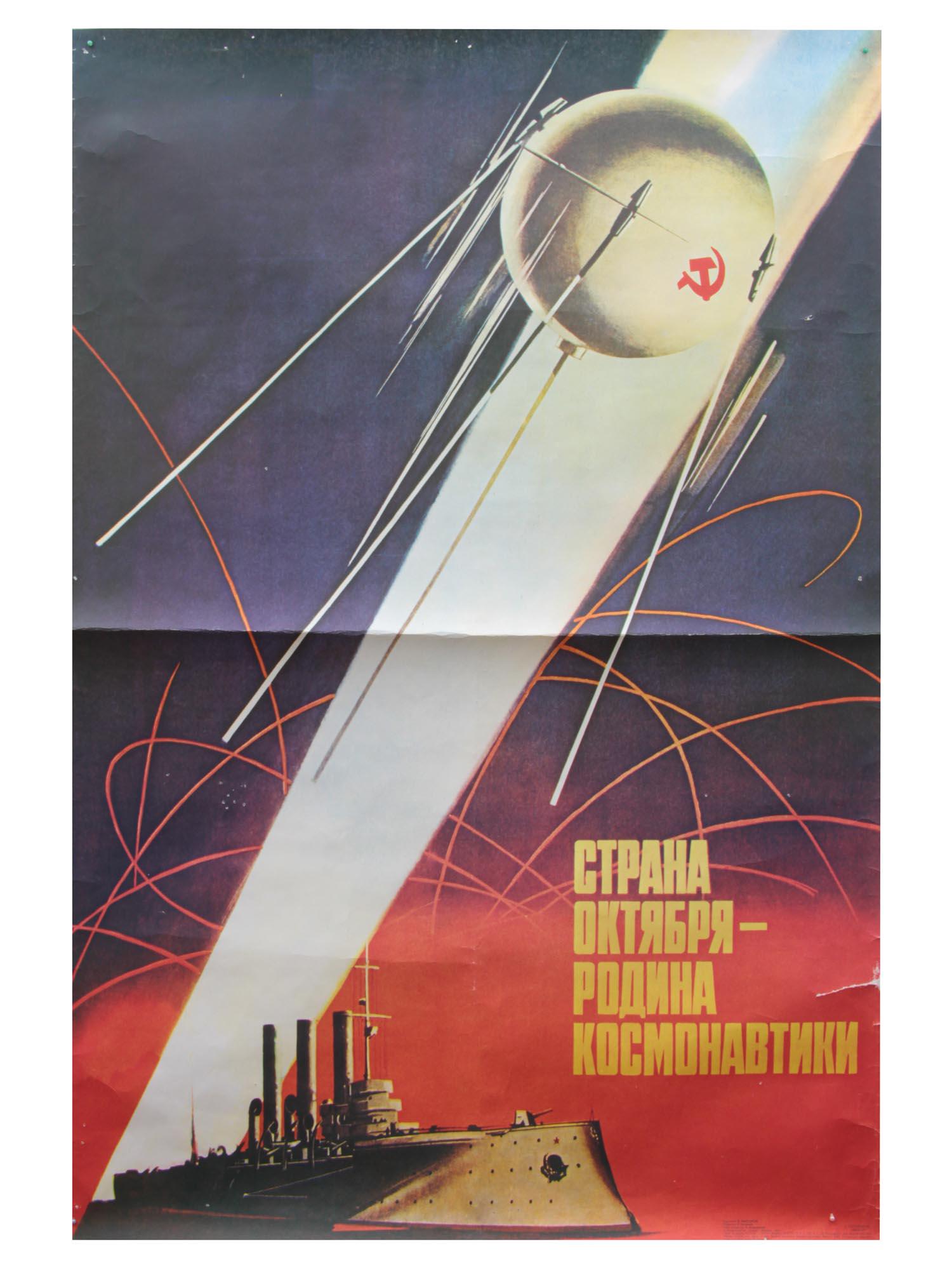 A RUSSIAN SOVIET PROPAGANDA POSTER BY VIKTOROV: This rare first edition, vintage original poster was printed by Plakat publisher. Artist V. Viktorov. Moskow. Circulation: 115000. Circa 1987. Dimensions: 38 x 25 1/2 in.