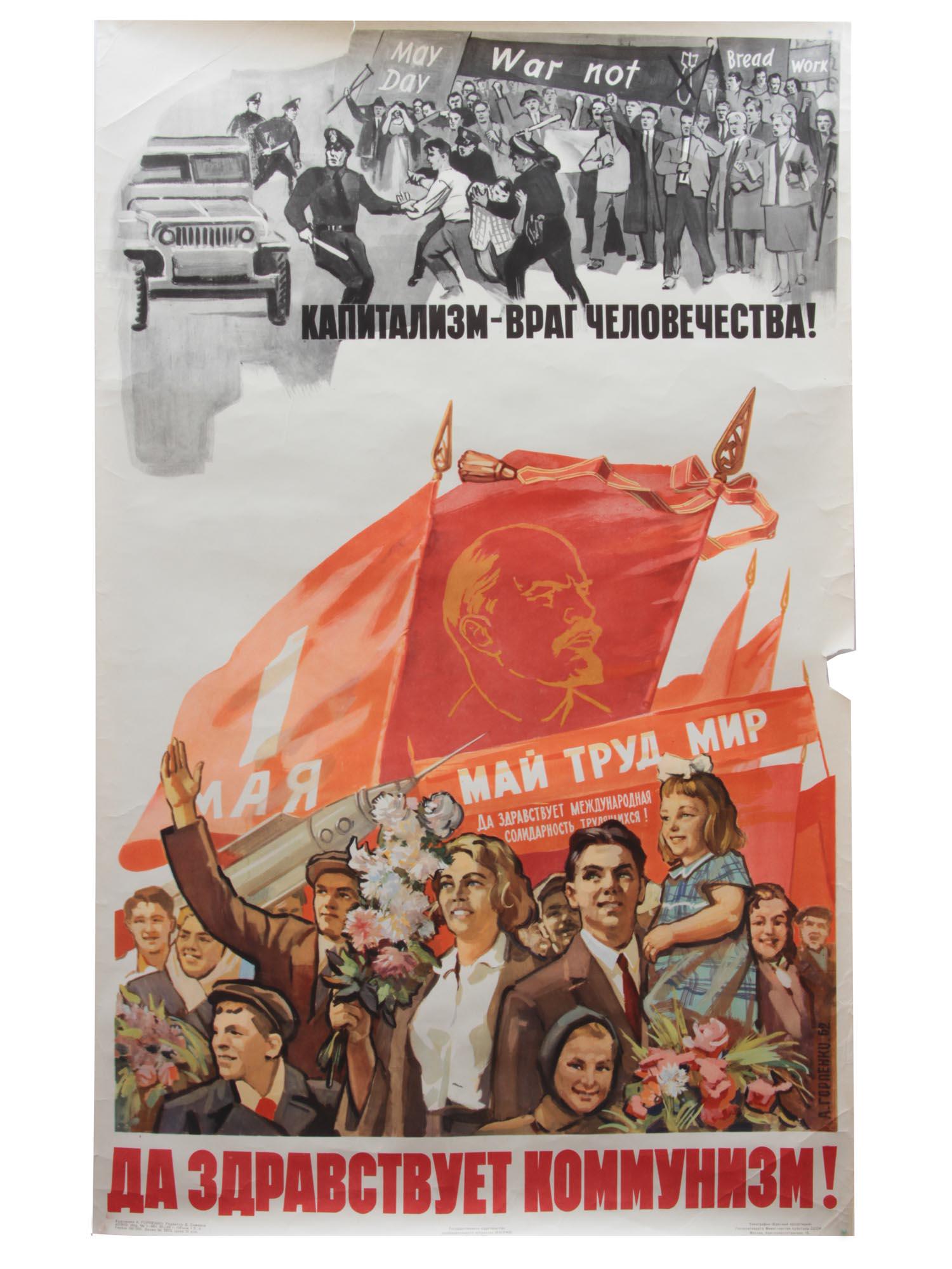 A RUSSIAN SOVIET PROPAGANDA POSTER BY GORPENKO: This rare first edition, vintage original poster was printed by Krasniy Proletariy publisher. Artist A. Gorbenko. Moskow - 1962. Circulation: 190 000. Circa 1962. Dimensions: 35 1/2 x 22 1/2 in.
