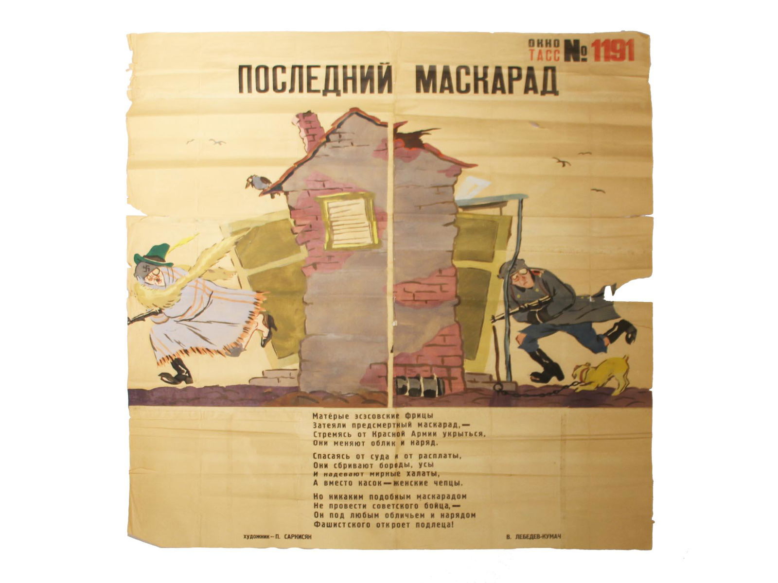 A SOVIET WWII MILITARY POSTER OKNO TASS: A Russian Soviet poster Okno TASS N–1191. "THE LAST MASQUERADE." The poster is executed in a satirical manner and is accompanied by an ironic poem, which describes how fascist soldiers disguise them