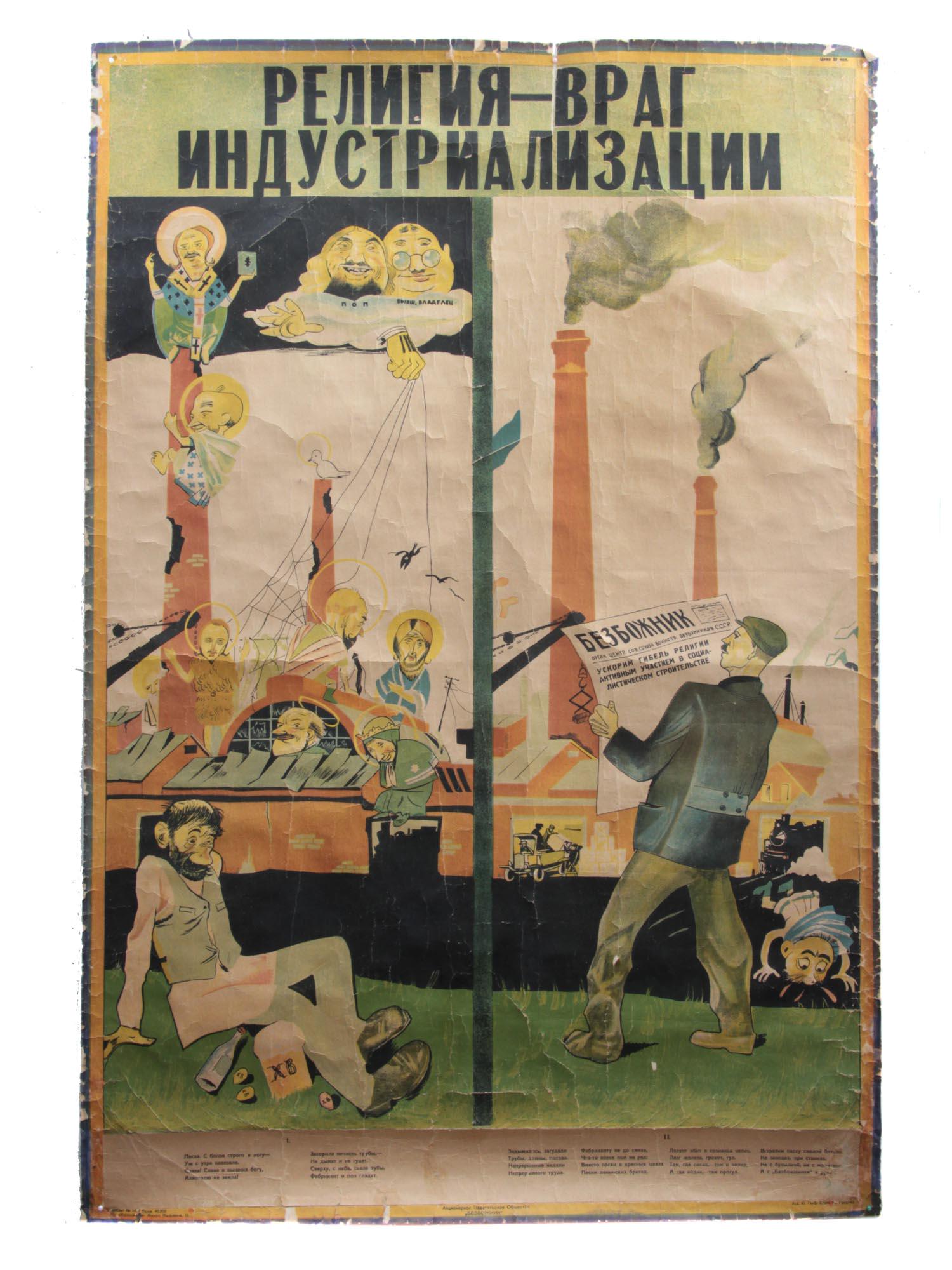 A RUSSIAN SOVIET ANTI-RELIGIOUS PROPAGANDA POSTER: A Soviet anti-religious poster: Religion is the enemy of industrialization. Religiya vrag industrializacii. The poster is made in the style of caricature and is accompanied by poems in a joking manner
