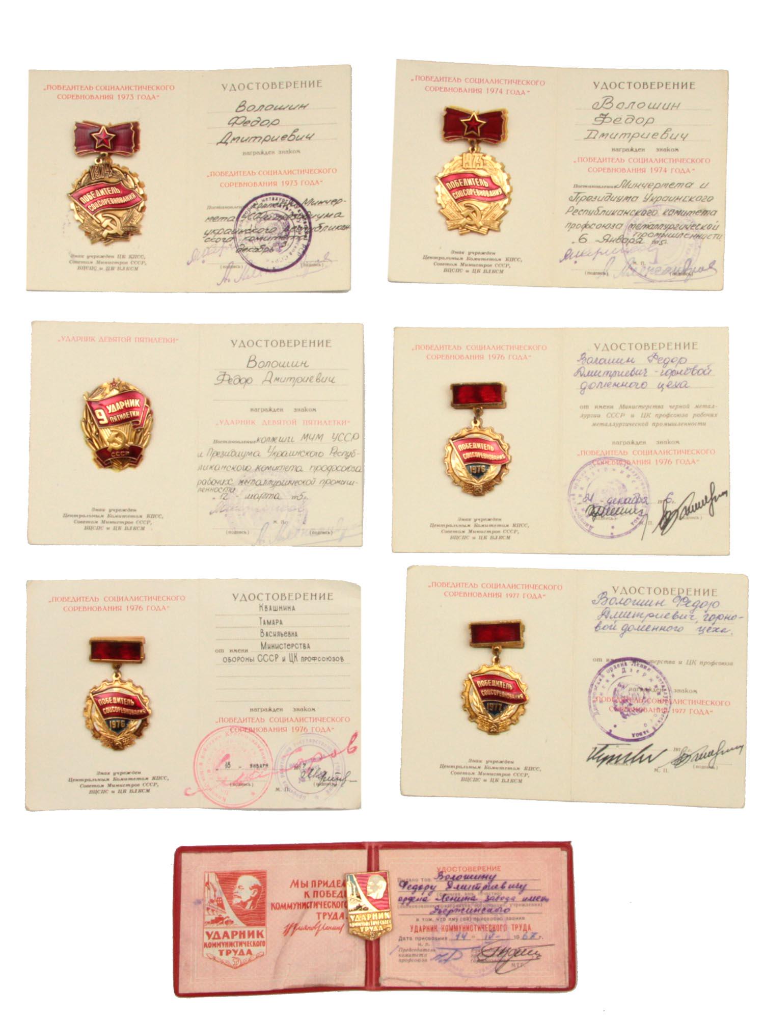 A LOT OF 7 DOCUMENTED RUSSIAN SOVIET BADGES: Lot includes the badges: "Winner of the Socialist Competition 1973," "Winner of the Socialist Competition 1974," badge "Drummer 9 Five-Year Plan" "Winner of the Socialist Competition 1976," another "W