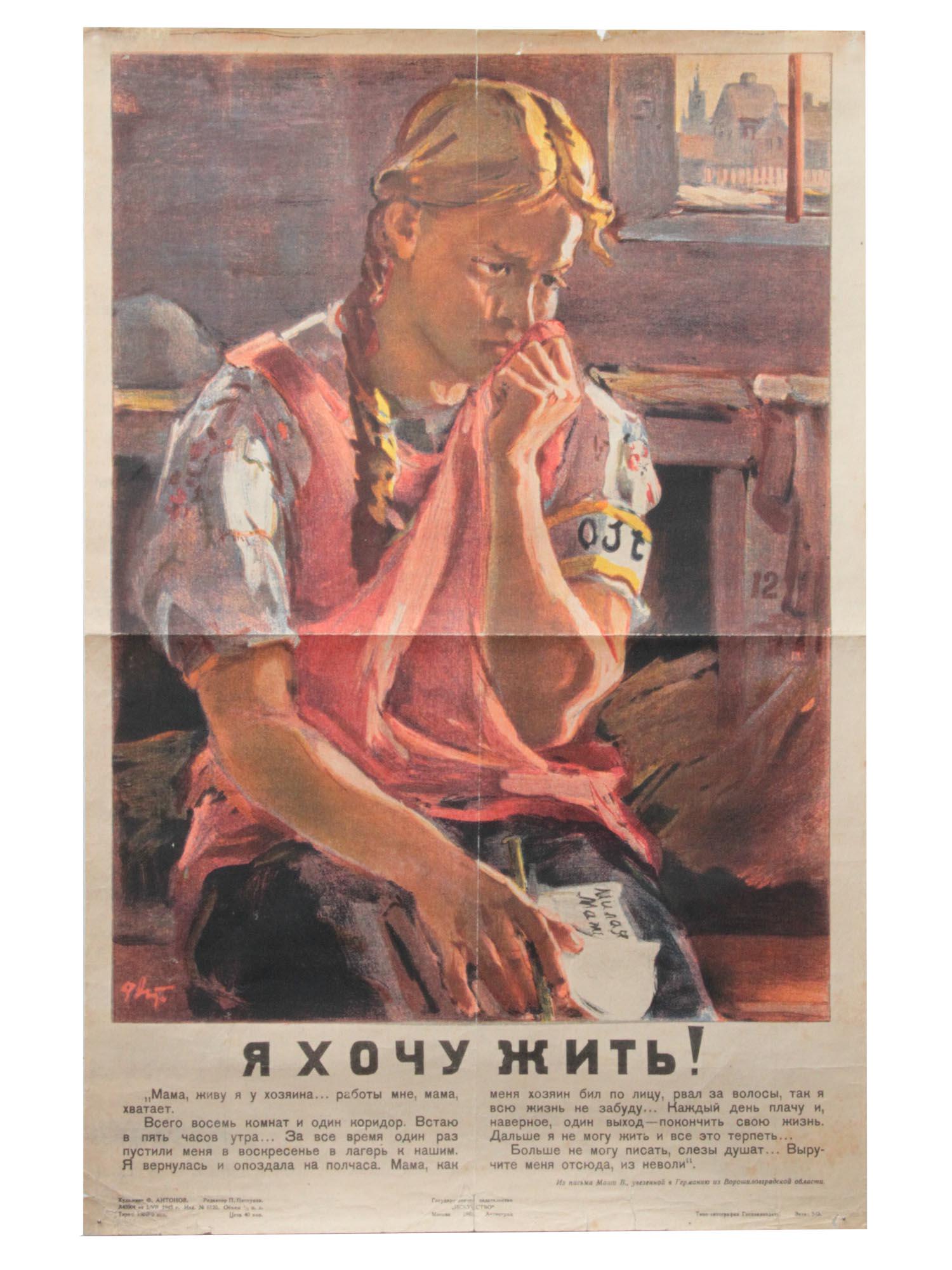 A SOVIET WWII PROPAGANDA POSTER I WANT TO LIVE: Mother, I want to live, a Soviet WWII propaganda poster with a sad letter for mom from a Russian girl Masha V., taken to Germany from the Voroshilov region. Editor P. Piskunov. Portrait of a sad girl