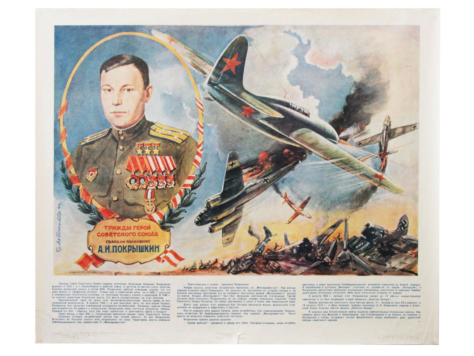 A SOVIET WWII PROPAGANDA POSTER ABOUT POKRYSHKIN: A Russian Soviet propaganda poster with an article about the military exploits of the Three times Hero of the Soviet Union, guard colonel, Alexander Pokryshkin. A fighter pilot shot down about sixty f