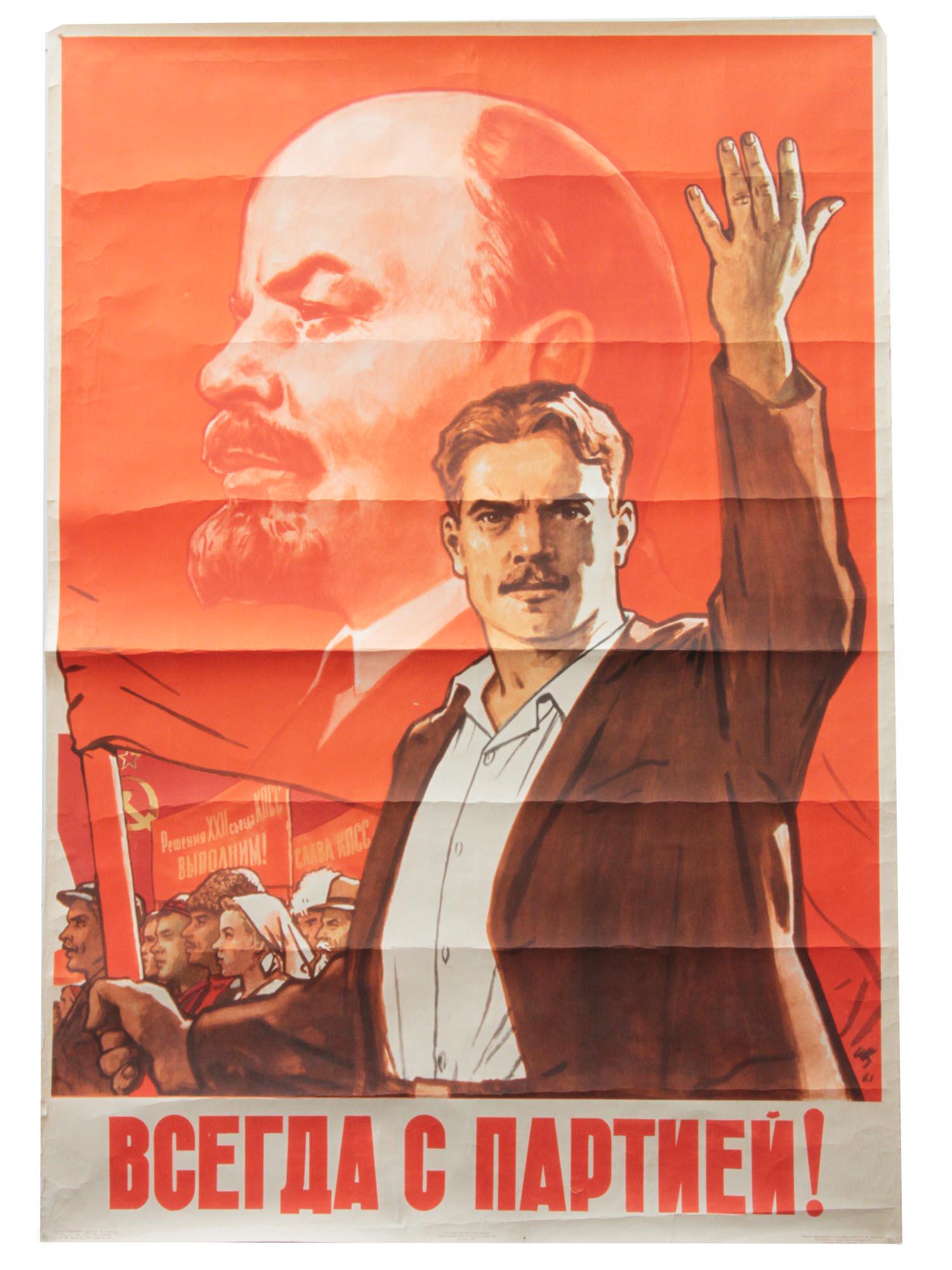 A VINTAGE RUSSIAN SOVIET PROPAGANDA POSTER: A Soviet poster "Vsegda s Partiyej!" - Always with the Party! Artist Viktor Ivanov 1909-1968. IZOGIZ Publishing House, Moscow, 1961. Circulation of 205,000 copies. Color offset printing on paper. The