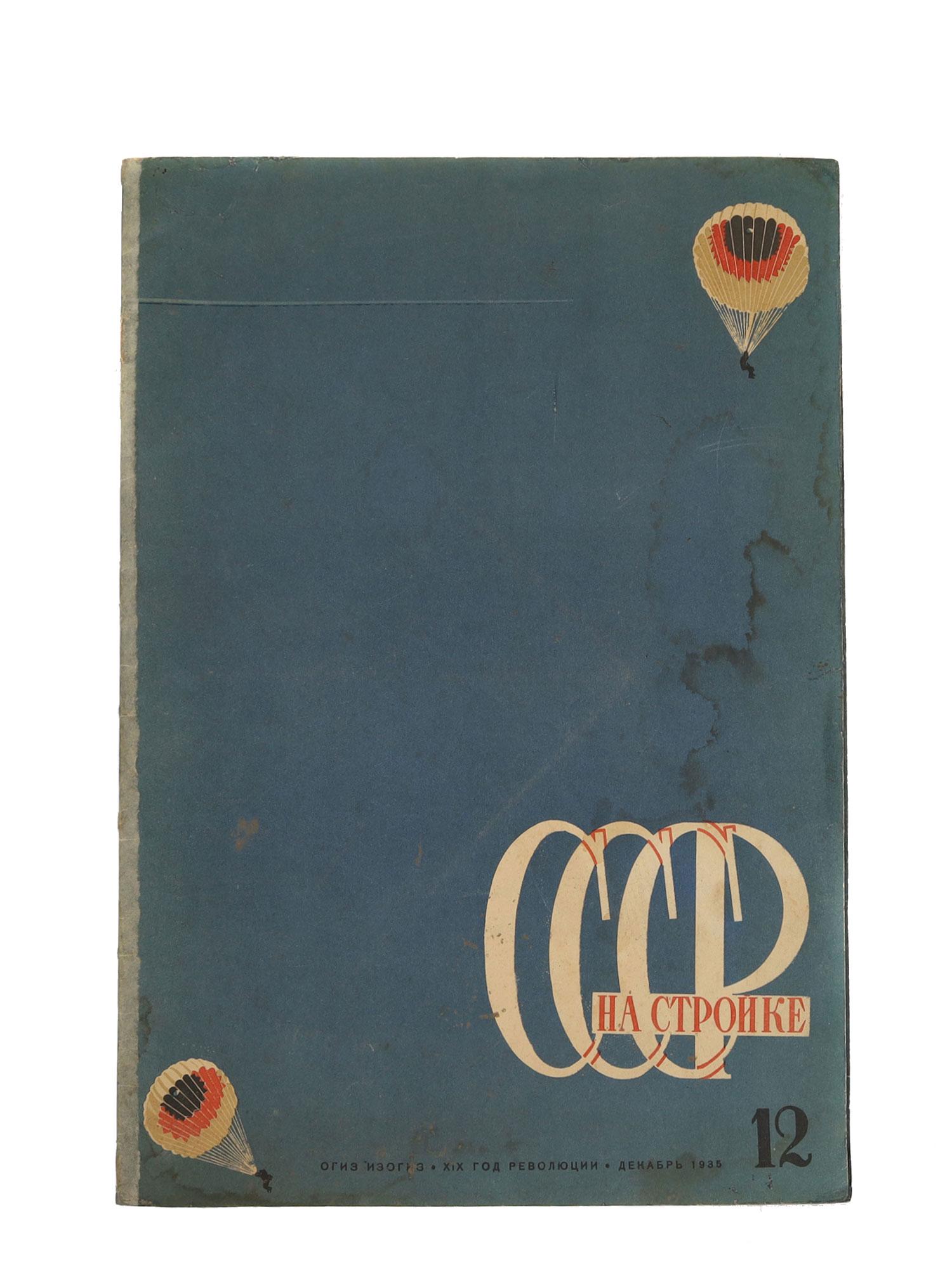 A RUSSIAN SOVIET MAGAZINE USSR IN CONSTRUCTION 12: A Russian Soviet magazine USSR at Ð¡onstruction No.12, dedicated to the brave Soviet parachutists. The monthly illustrated magazine published in Russian, German, French, and English. Edited by M. Go