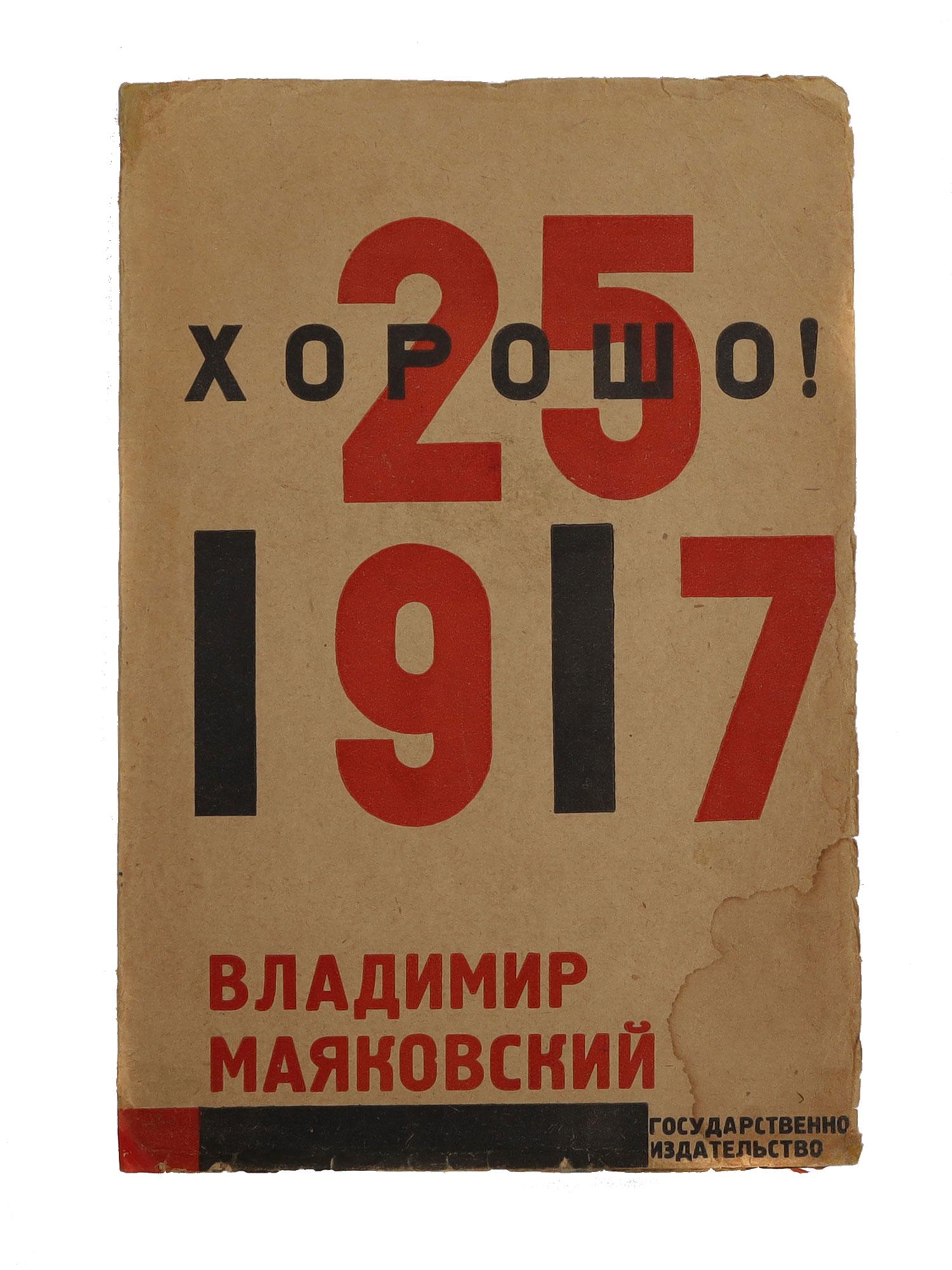 A RUSSIAN SOVIET BOOK GOOD BY VLADIMIR MAYAKOVSKY: A Russian Soviet Book Good, October Poem by Vladimir Mayakovsky 1893-1930 Russian Soviet poet, playwright, futurist. Cover illustrated by El Lazar Lissitzky 1890-1941 Soviet artist and architect, repr